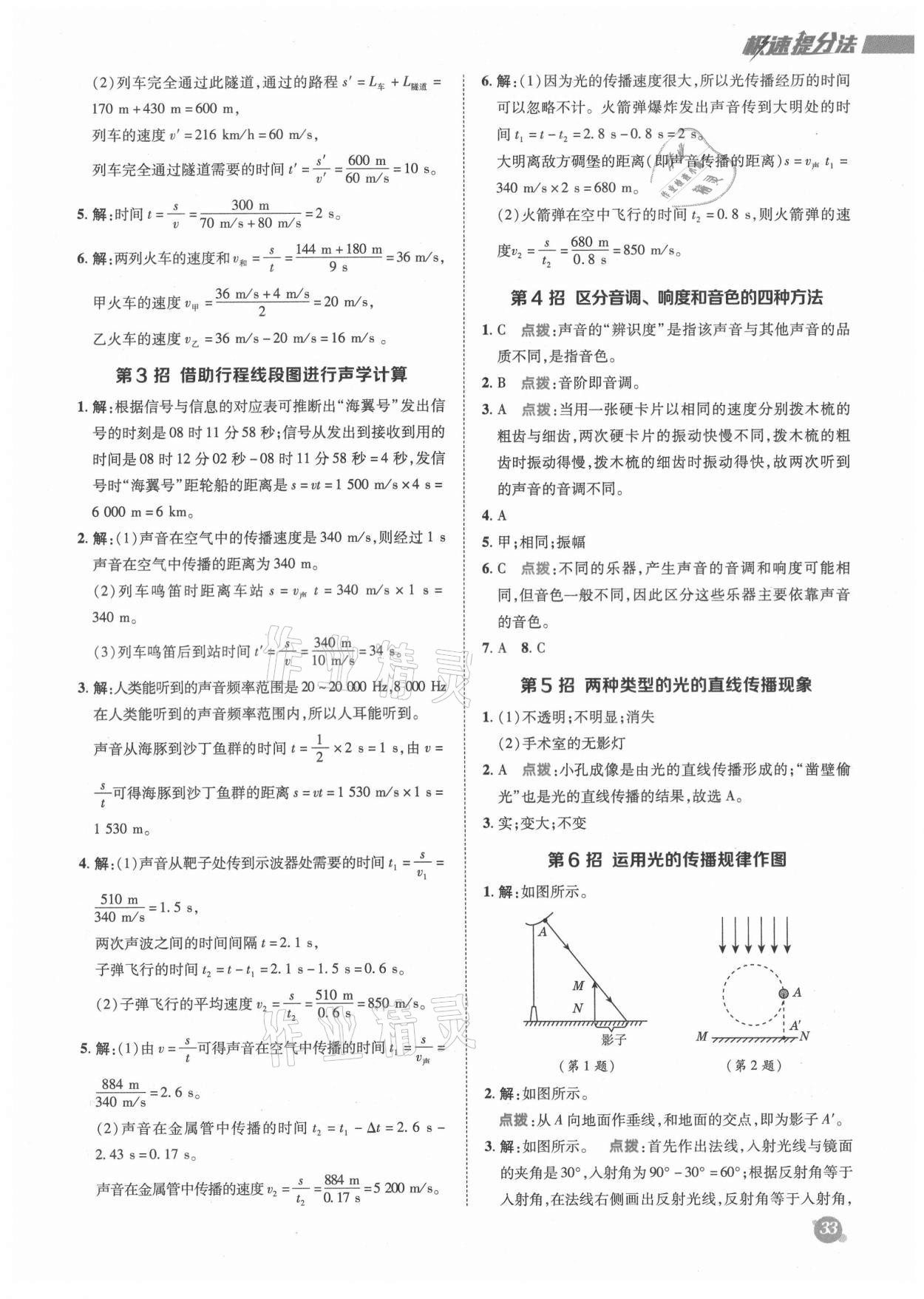 2021年綜合應(yīng)用創(chuàng)新題典中點八年級物理上冊滬科版 參考答案第3頁