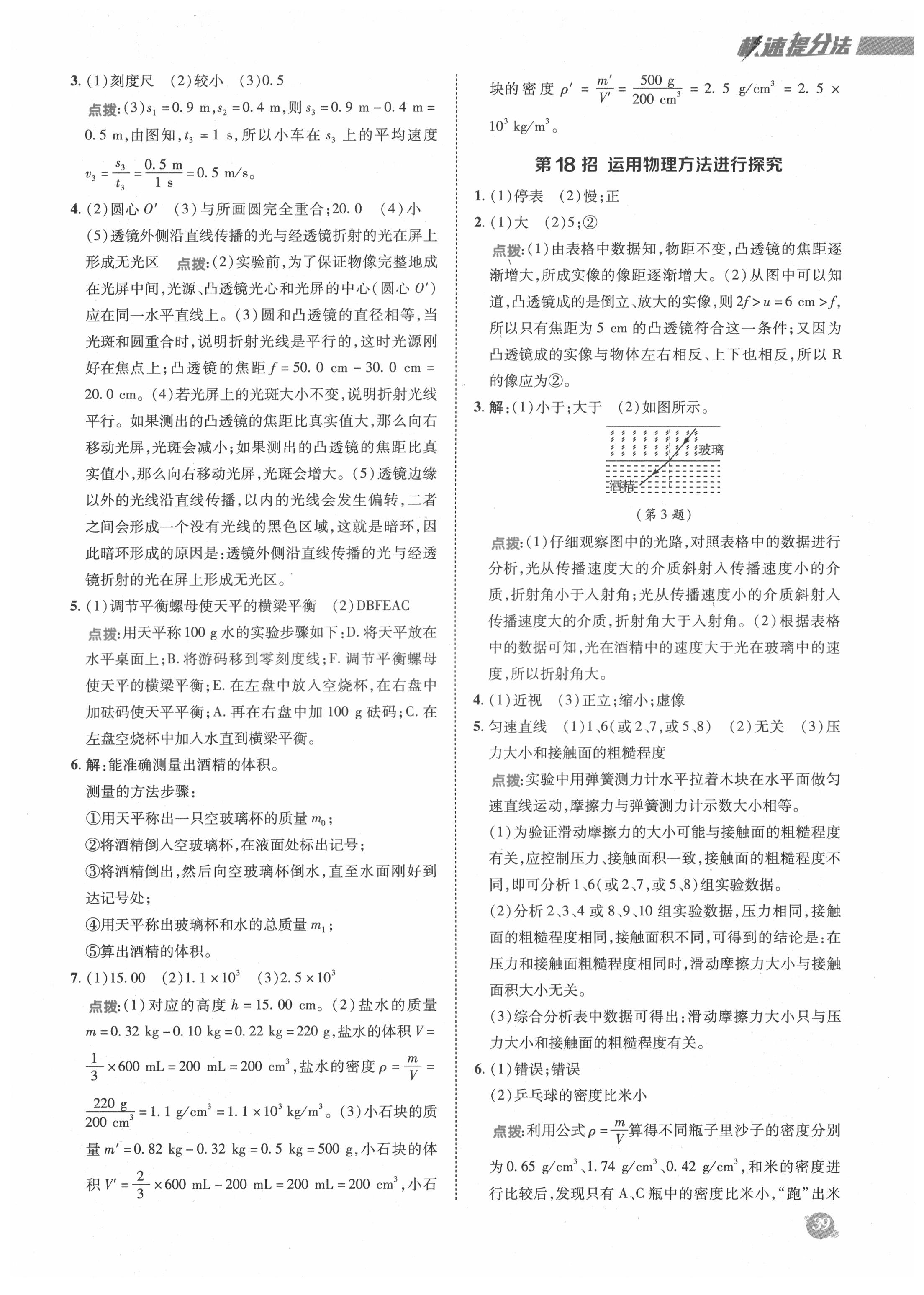 2021年綜合應(yīng)用創(chuàng)新題典中點八年級物理上冊滬科版 參考答案第9頁