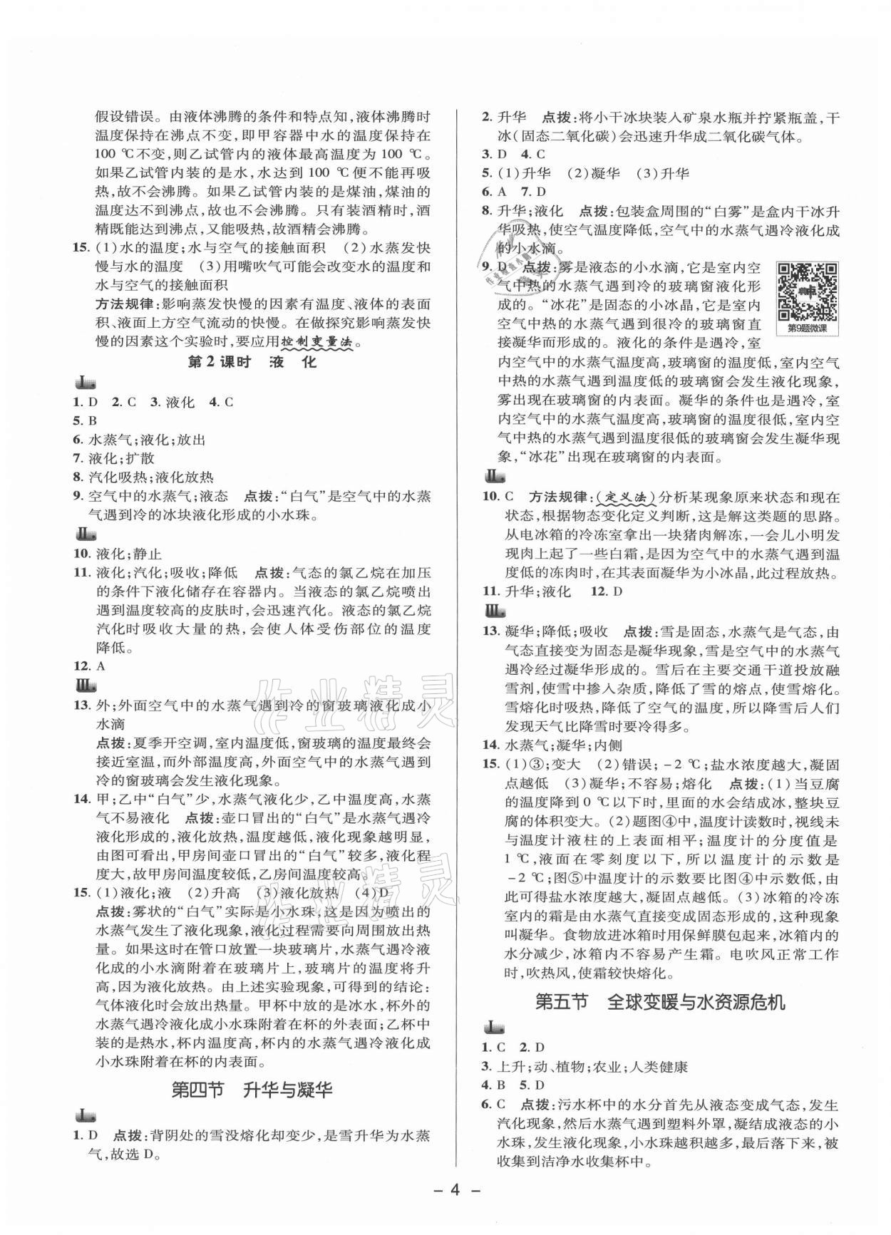 2021年綜合應用創(chuàng)新題典中點九年級物理全一冊滬科版 參考答案第13頁