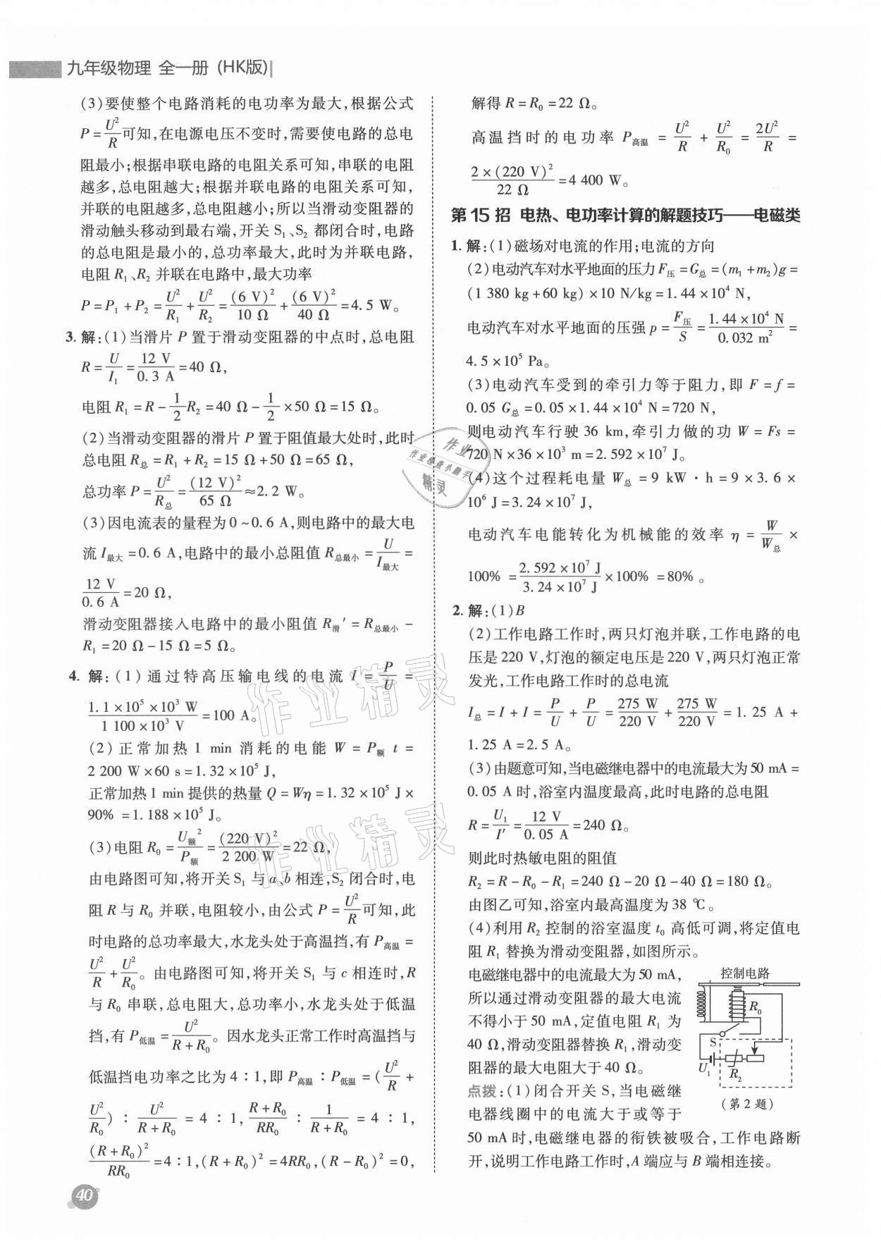 2021年綜合應(yīng)用創(chuàng)新題典中點(diǎn)九年級物理全一冊滬科版 參考答案第10頁