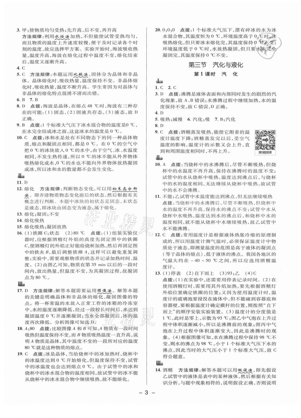 2021年綜合應(yīng)用創(chuàng)新題典中點(diǎn)九年級(jí)物理全一冊(cè)滬科版 參考答案第12頁(yè)