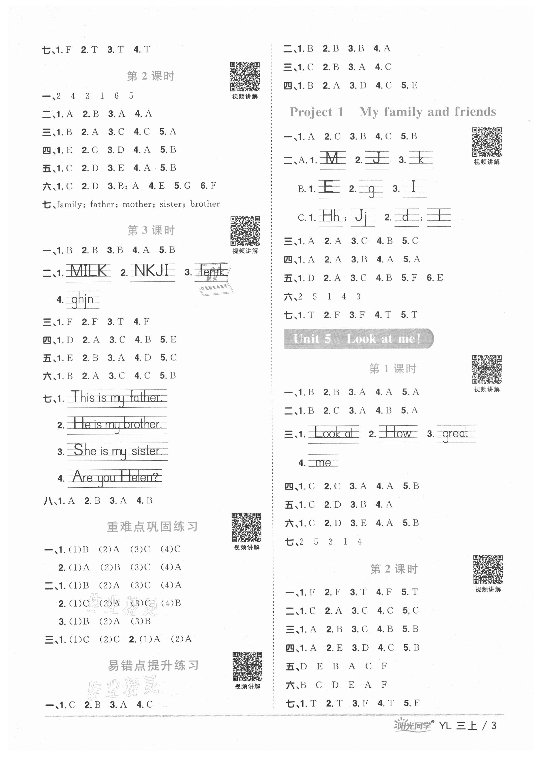 2021年阳光同学课时优化作业三年级英语上册译林版淮宿连专版&nbsp;参考答案第3页