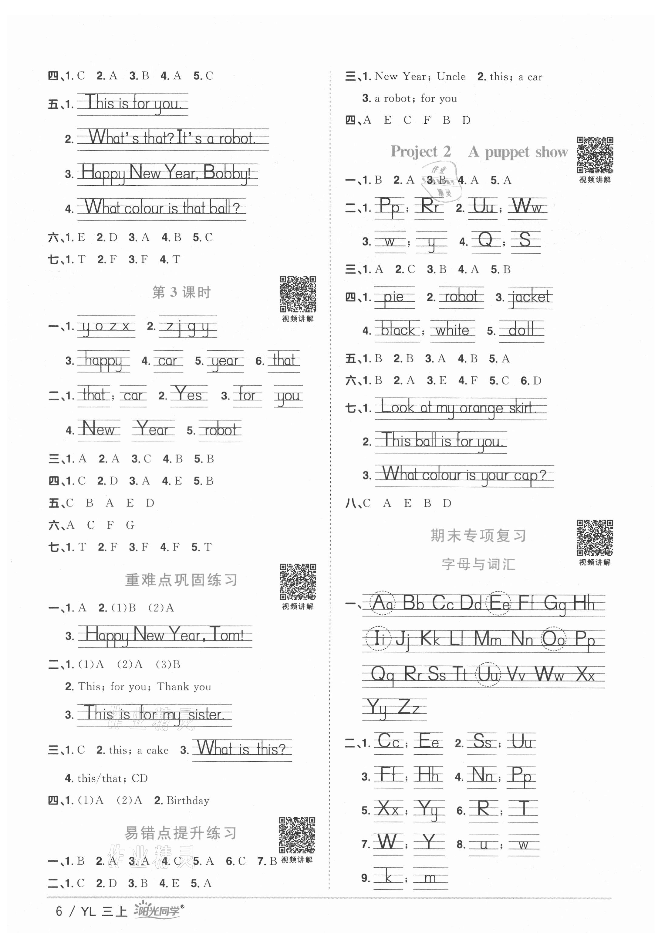 2021年阳光同学课时优化作业三年级英语上册译林版淮宿连专版&nbsp;参考答案第6页