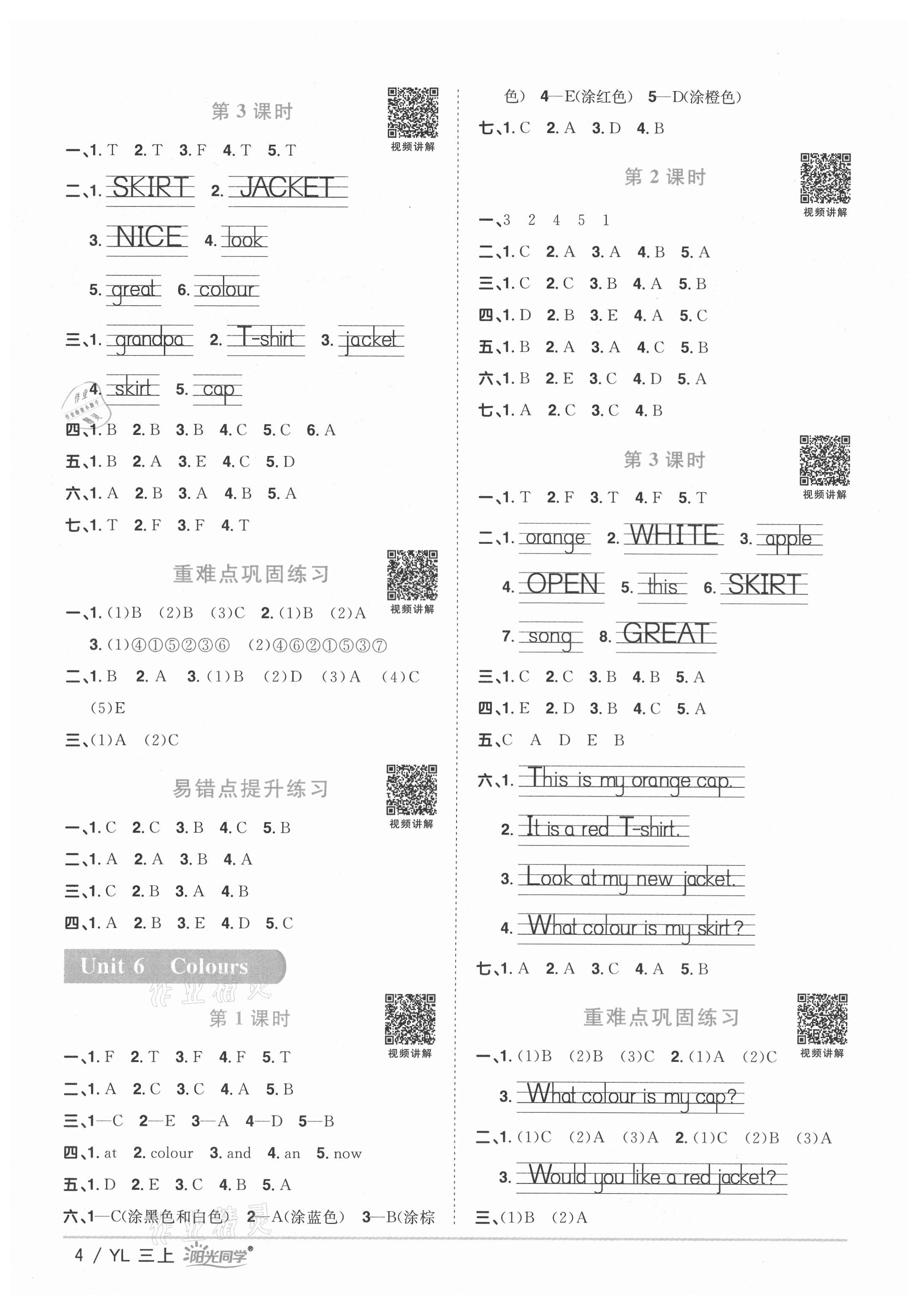 2021年阳光同学课时优化作业三年级英语上册译林版淮宿连专版&nbsp;参考答案第4页
