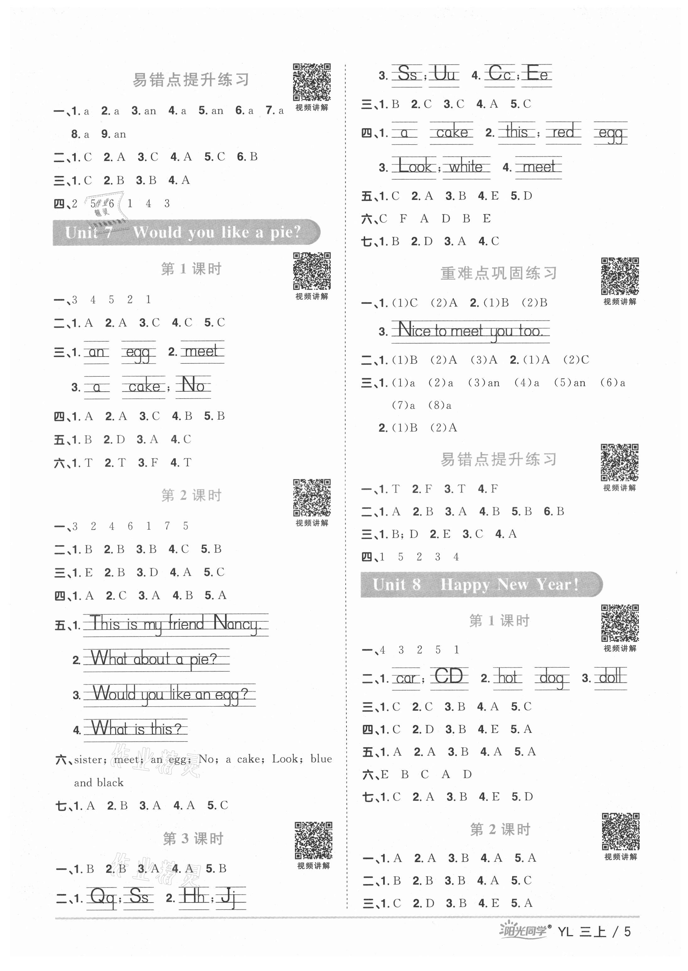 2021年阳光同学课时优化作业三年级英语上册译林版淮宿连专版&nbsp;参考答案第5页