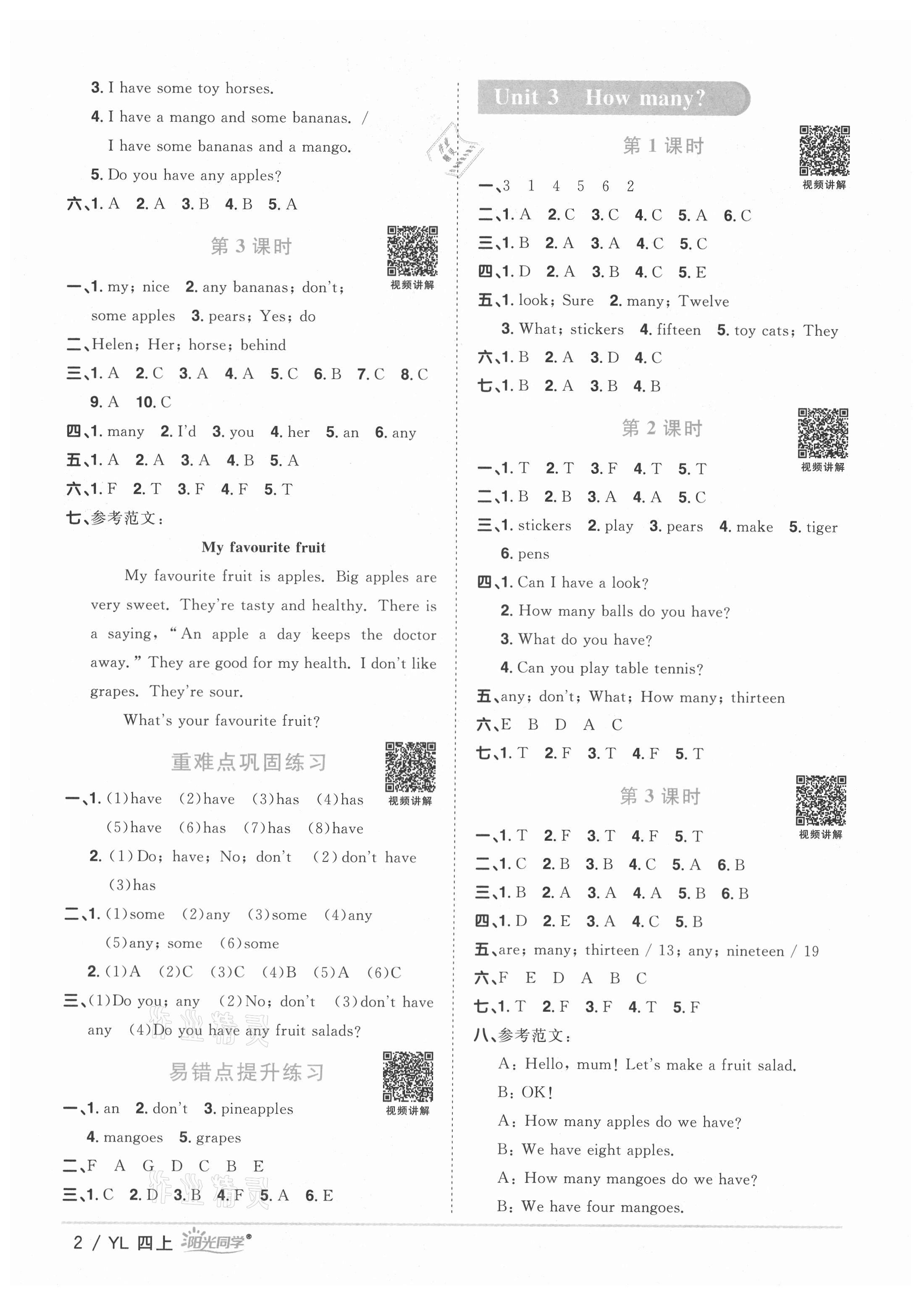 2021年阳光同学课时优化作业四年级英语上册译林版淮宿连专版 参考答案第2页