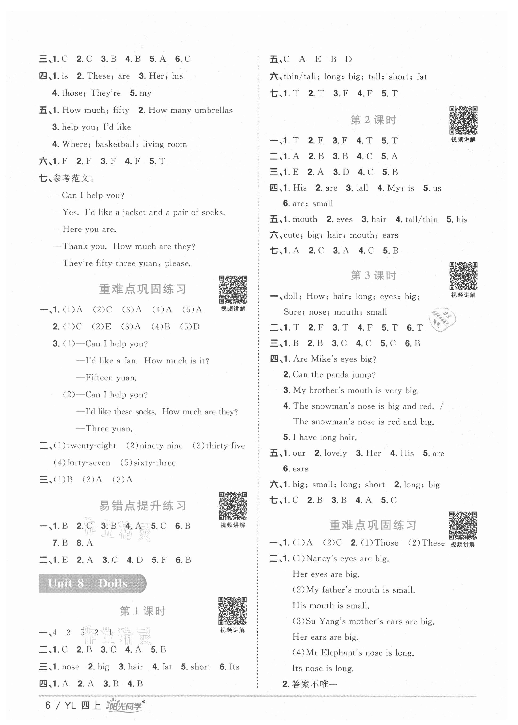 2021年阳光同学课时优化作业四年级英语上册译林版淮宿连专版 参考答案第6页