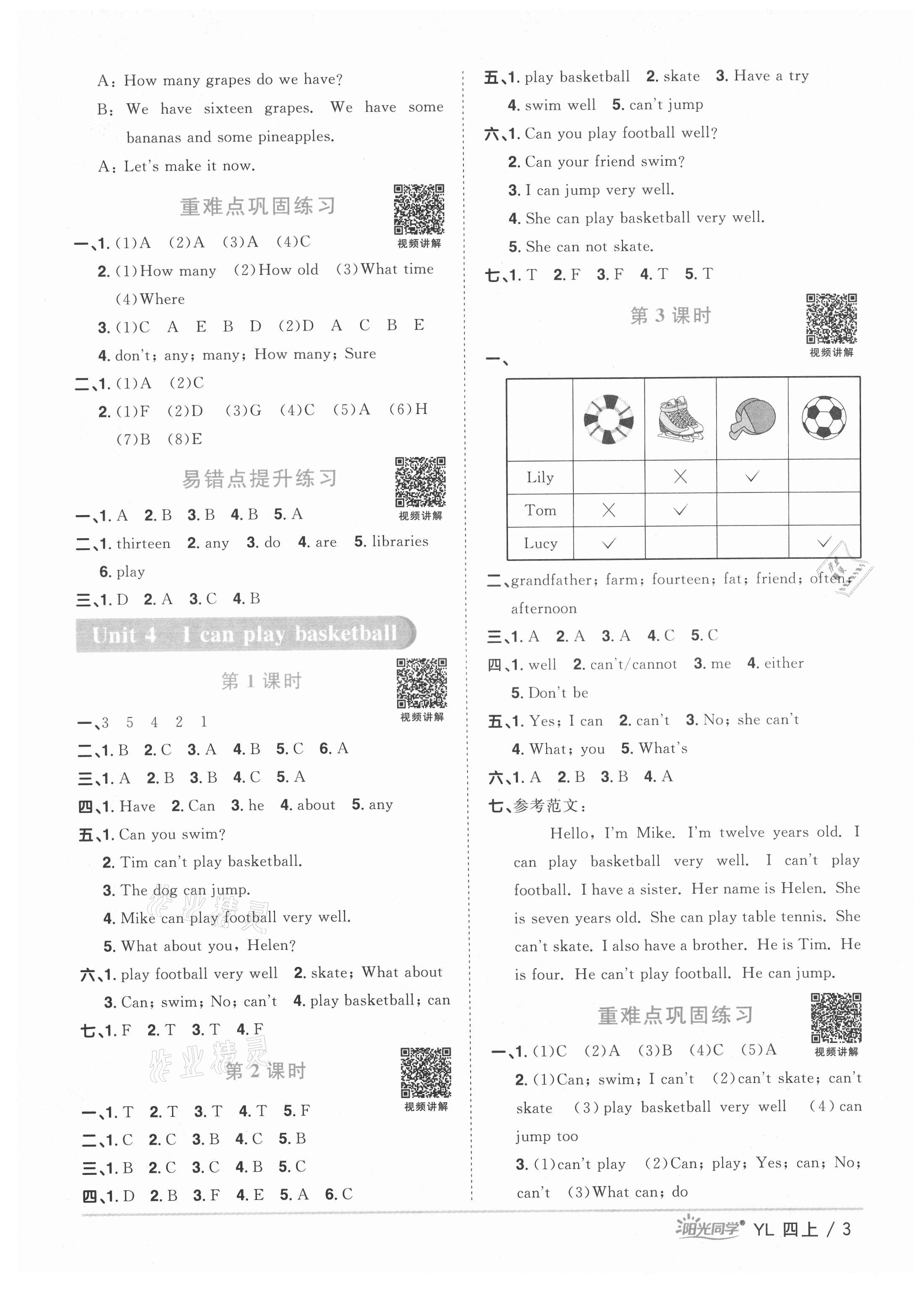 2021年阳光同学课时优化作业四年级英语上册译林版淮宿连专版 参考答案第3页