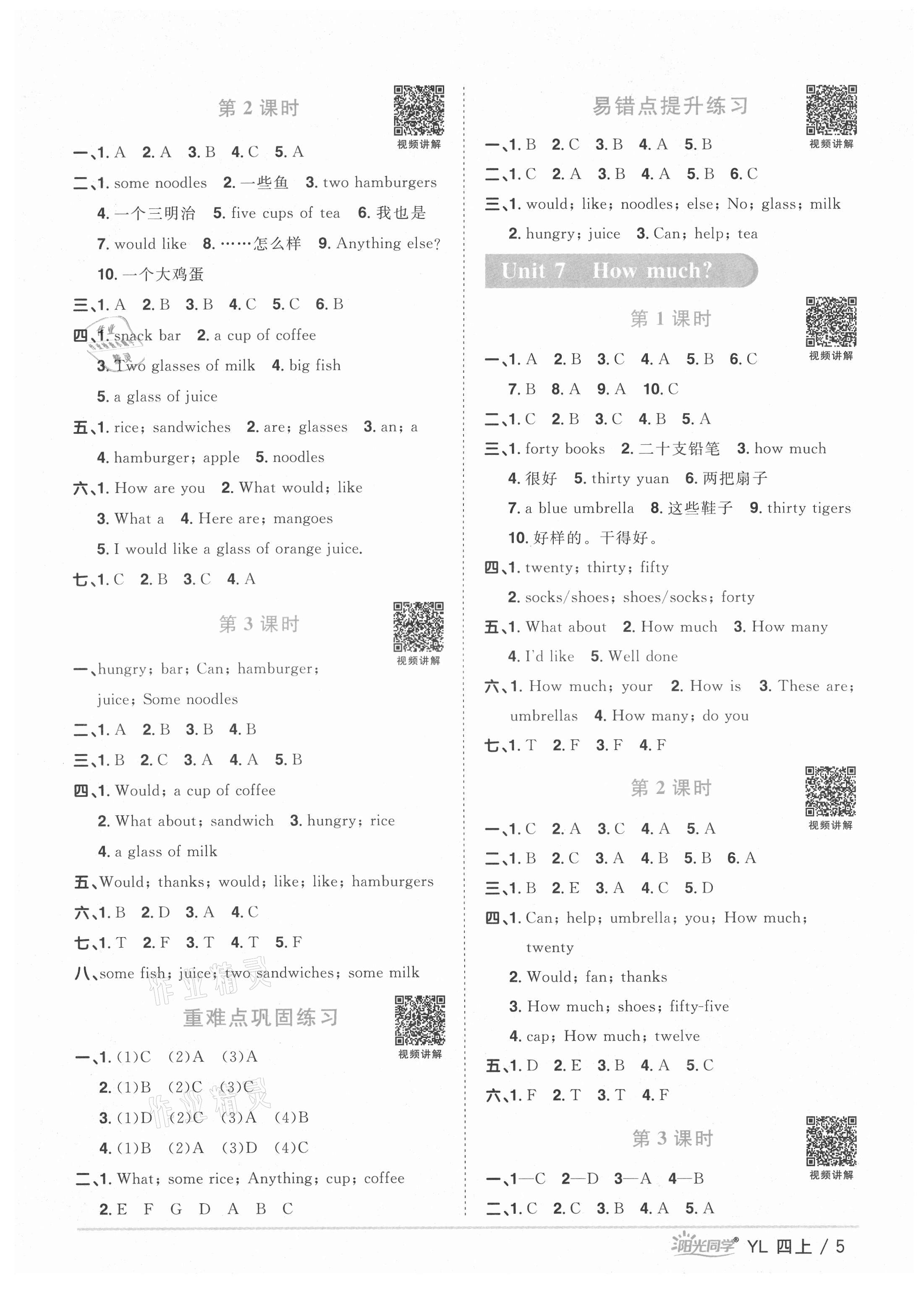 2021年阳光同学课时优化作业四年级英语上册译林版淮宿连专版 参考答案第5页