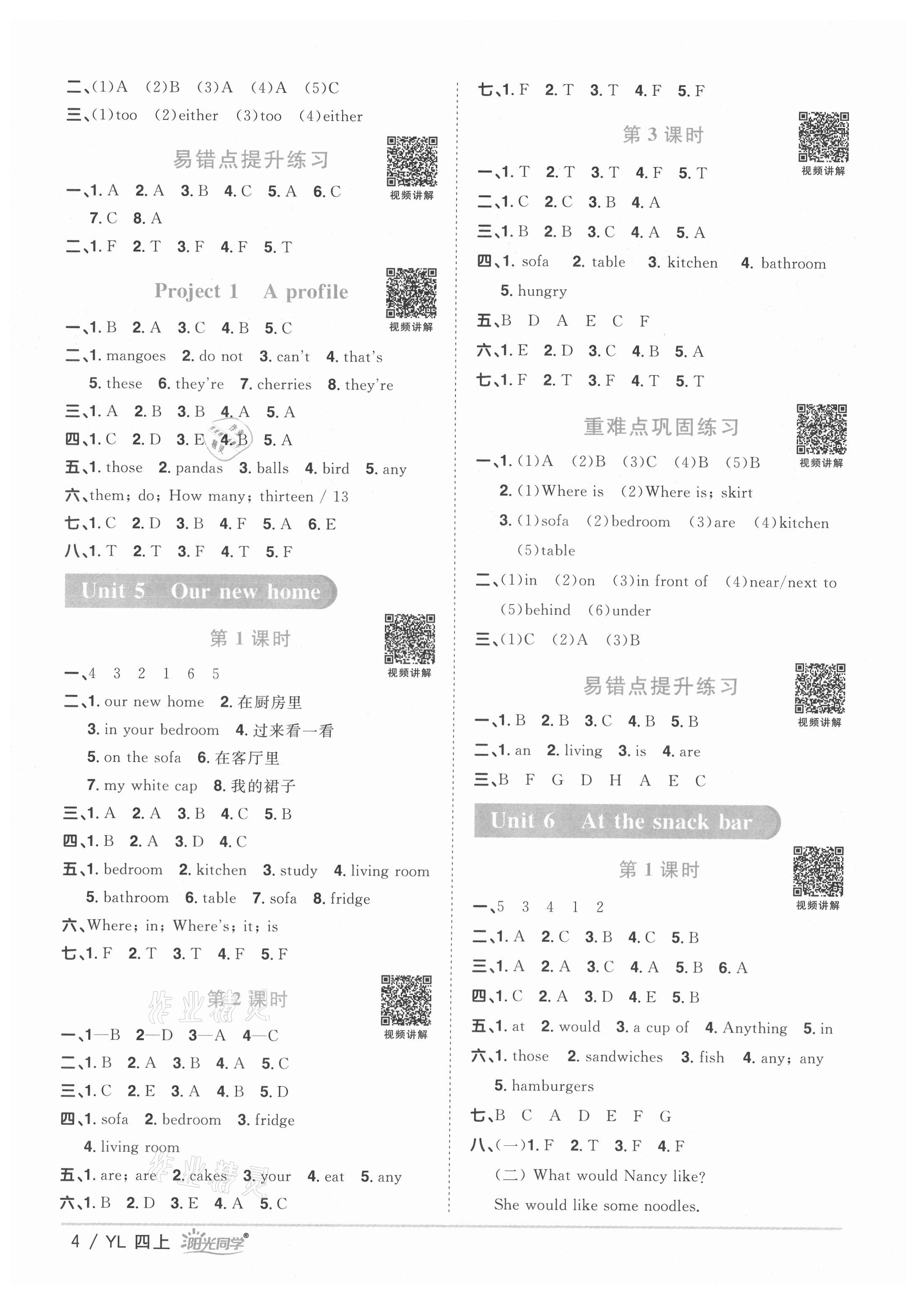 2021年阳光同学课时优化作业四年级英语上册译林版淮宿连专版 参考答案第4页