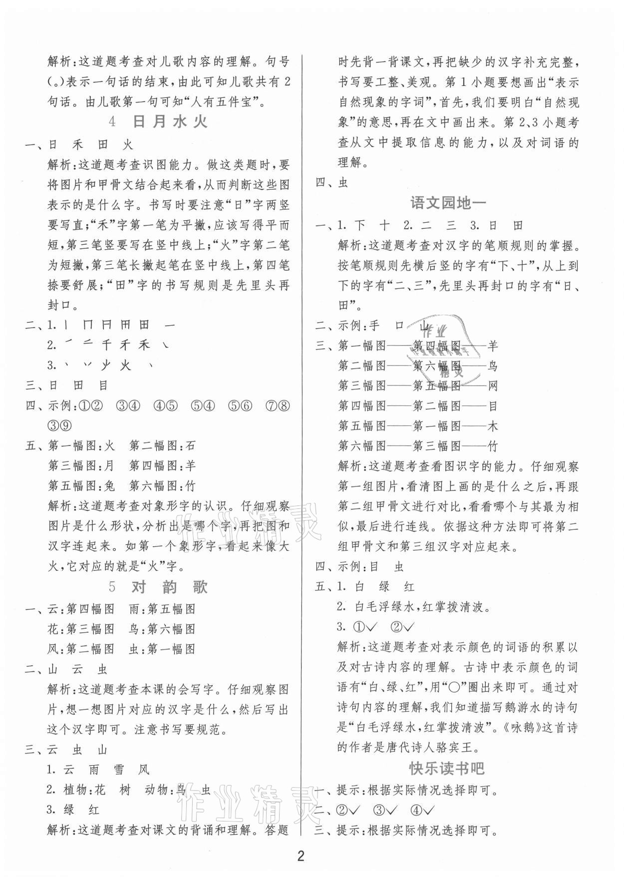 2021年1課3練單元達標(biāo)測試一年級語文上冊人教版 第2頁