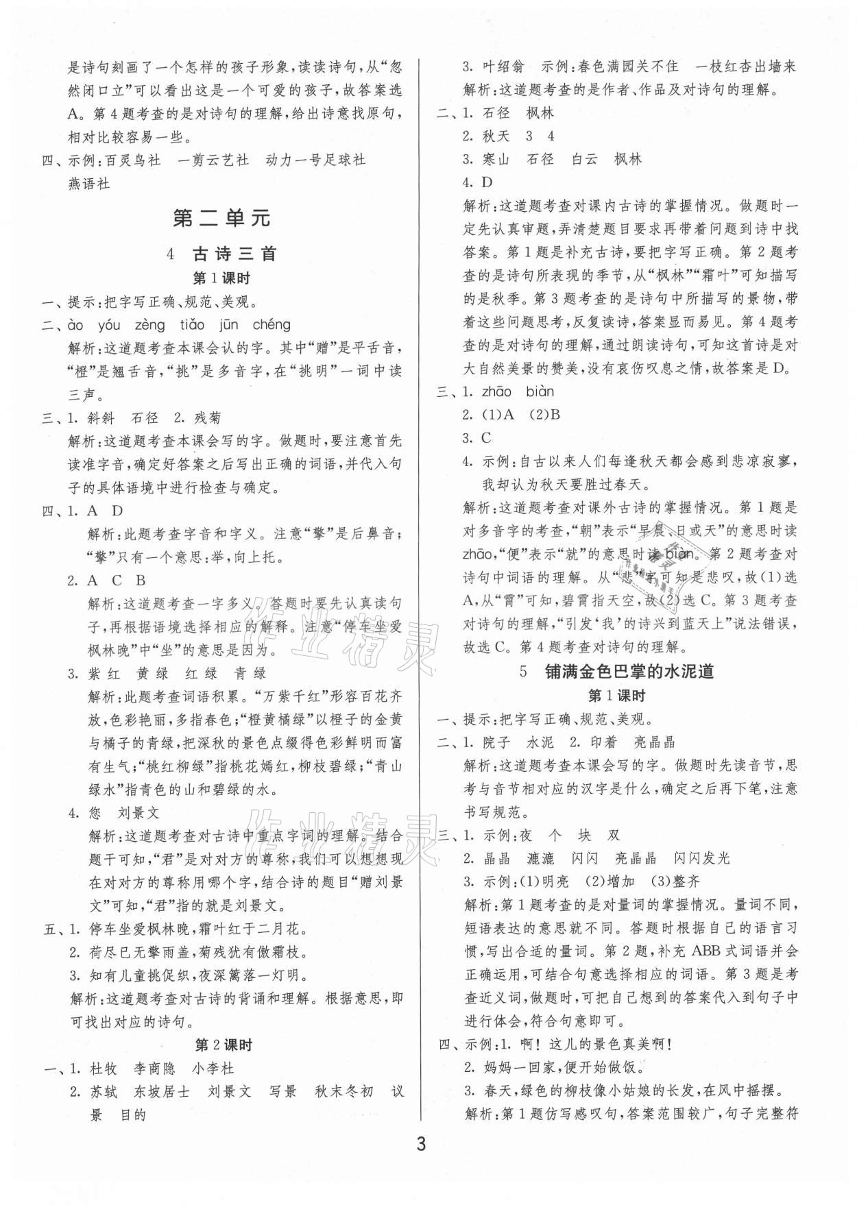 2021年1课3练单元达标测试三年级语文上册人教版 第3页