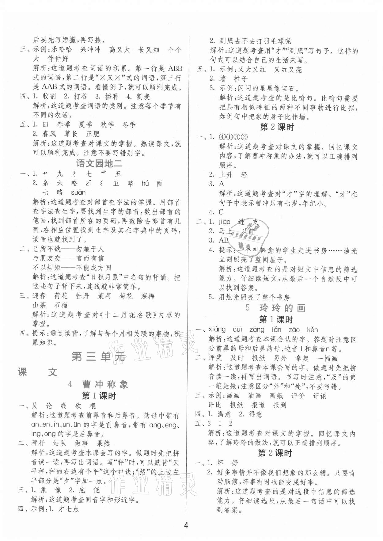 2021年1課3練單元達(dá)標(biāo)測(cè)試二年級(jí)語文上冊(cè)人教版 第4頁