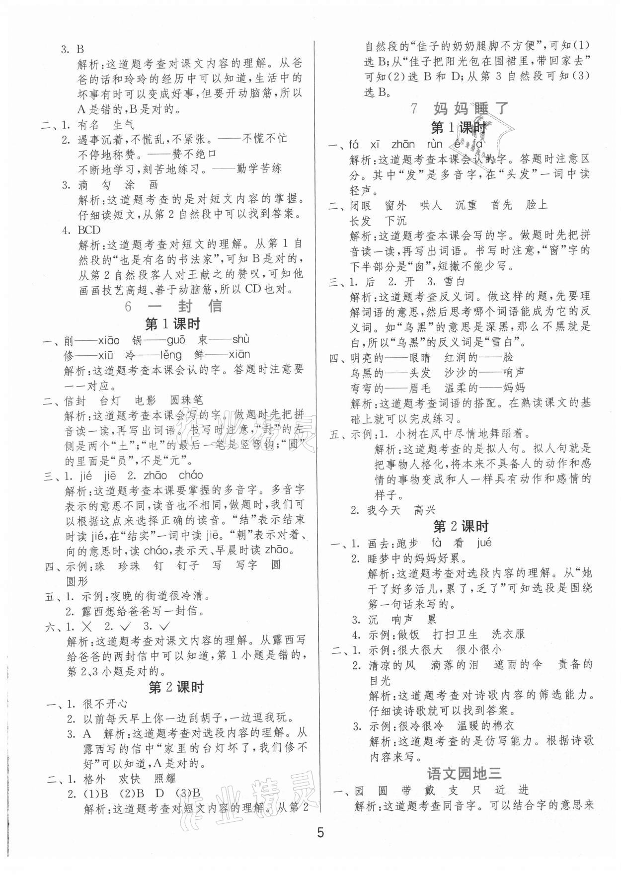 2021年1课3练单元达标测试二年级语文上册人教版 第5页