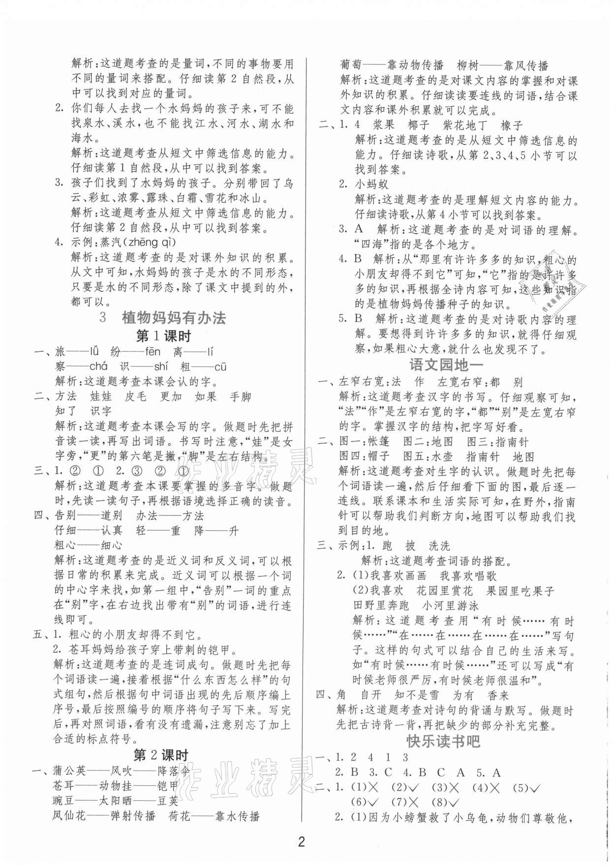 2021年1课3练单元达标测试二年级语文上册人教版 第2页