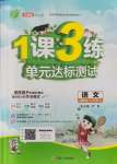 2021年1課3練單元達標測試二年級語文上冊人教版