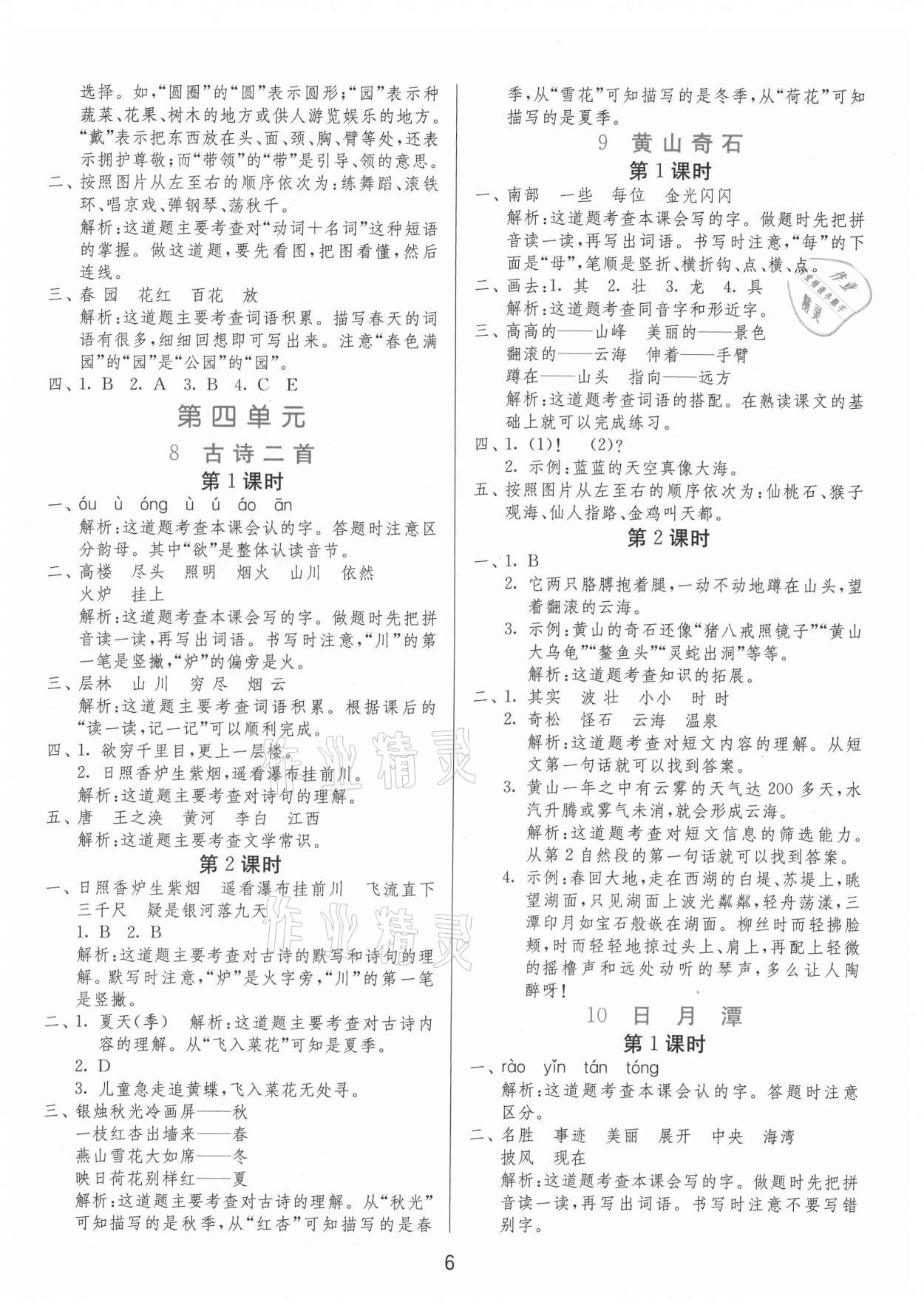 2021年1课3练单元达标测试二年级语文上册人教版 第6页