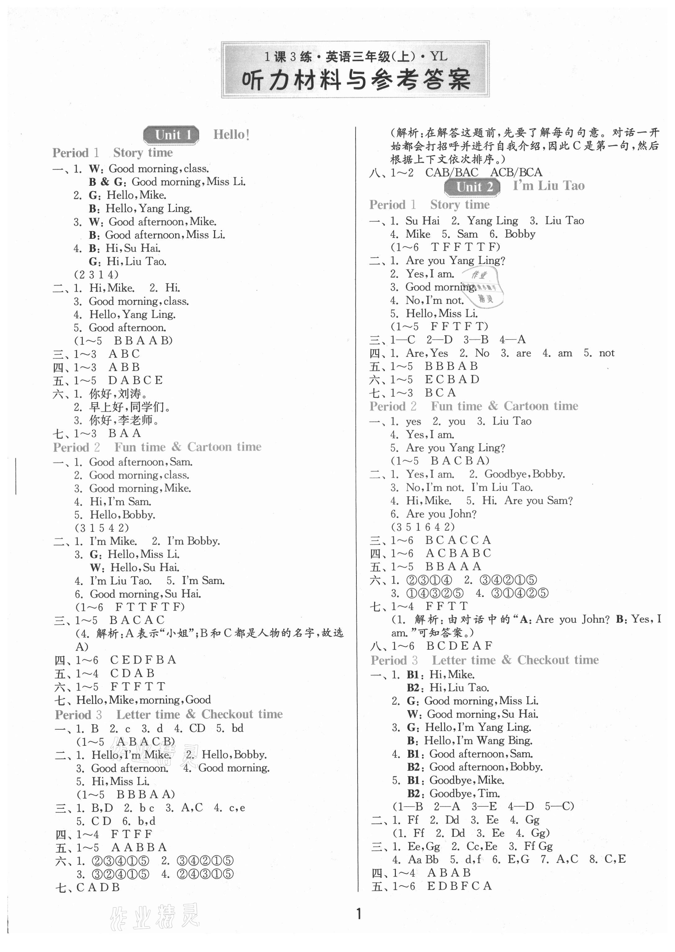 2021年1课3练单元达标测试三年级英语上册译林版 第1页