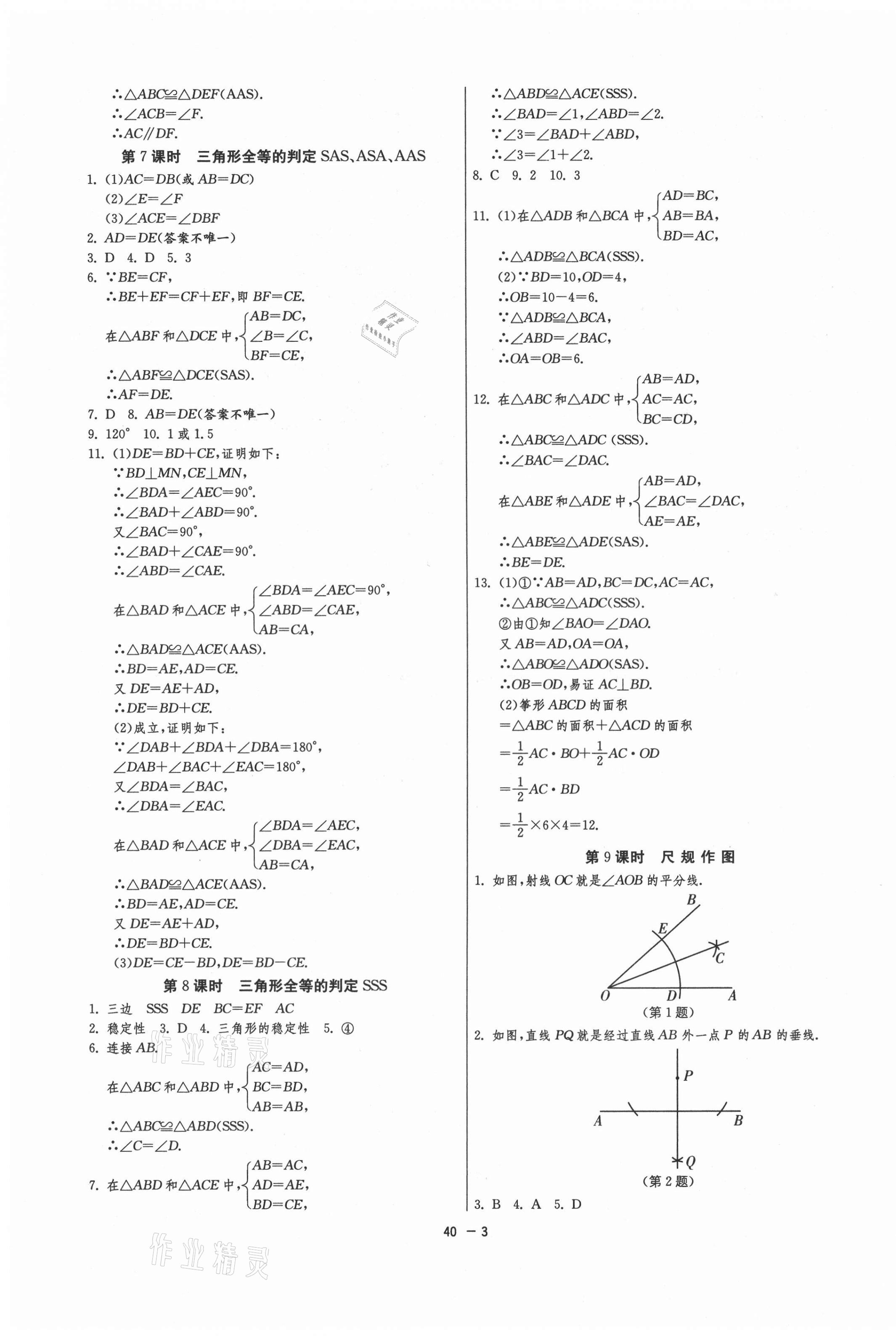 2021年1课3练单元达标测试八年级数学上册苏科版升级版 第3页