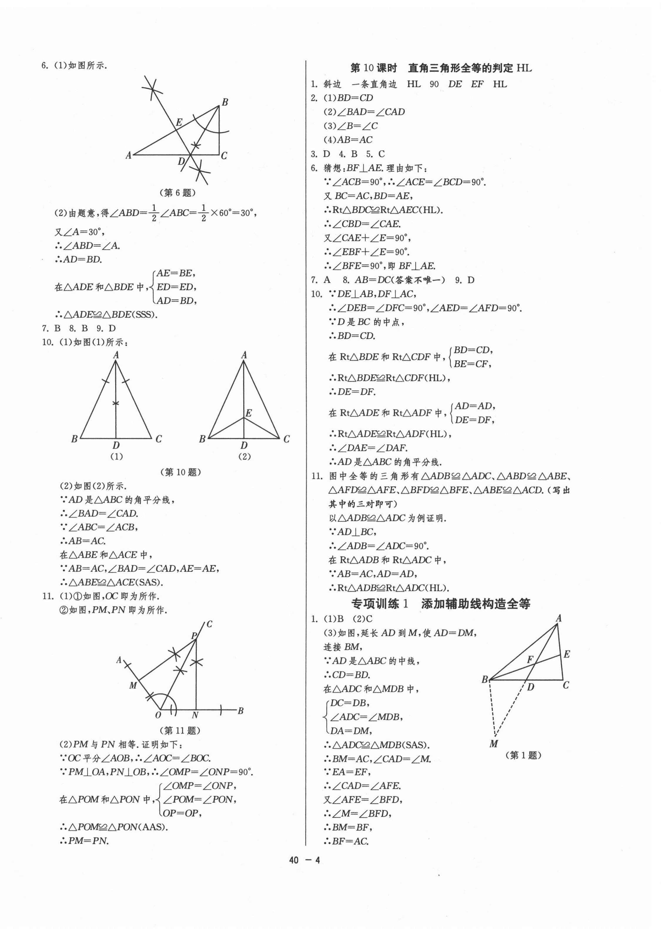 2021年1课3练单元达标测试八年级数学上册苏科版升级版 第4页