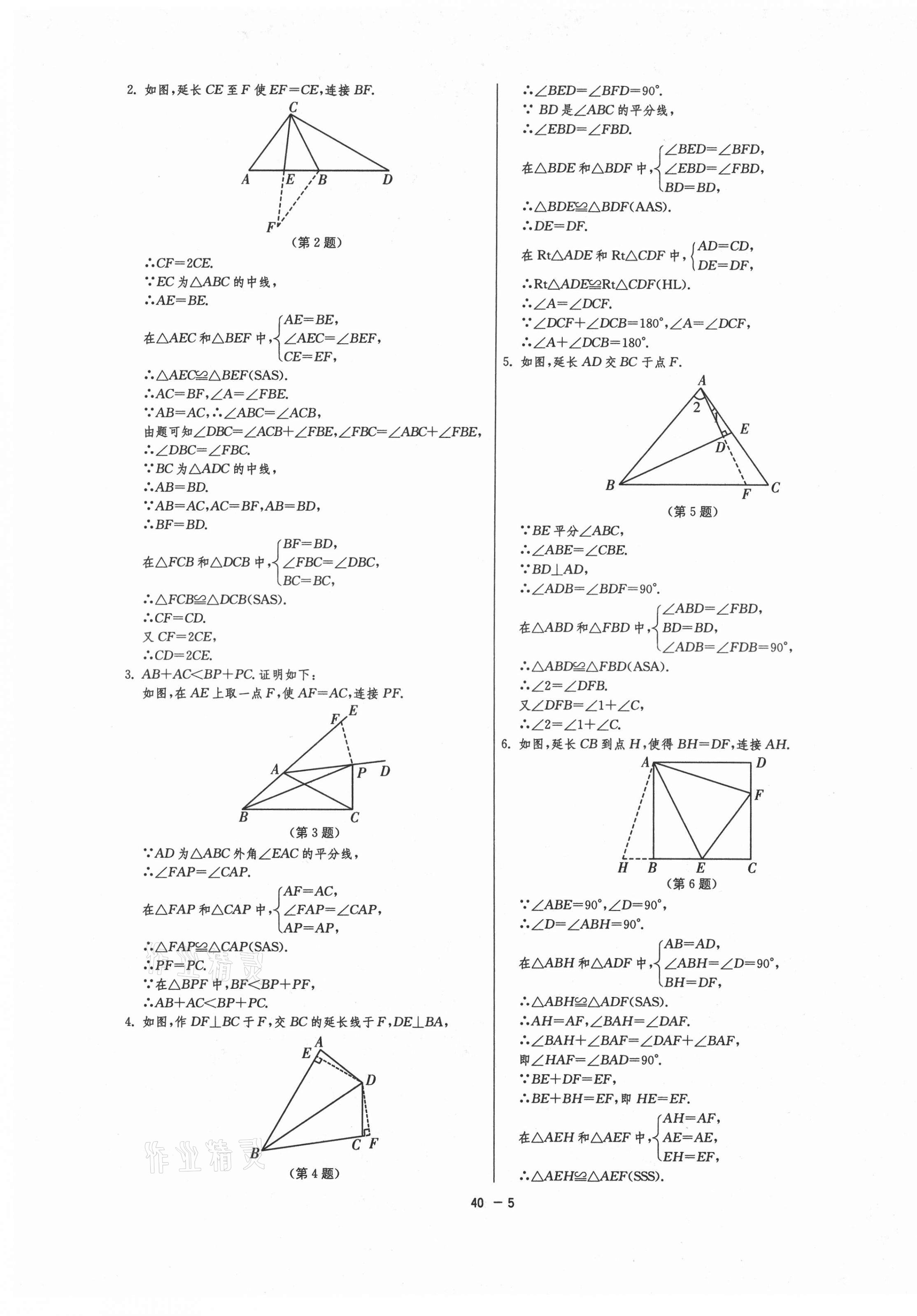 2021年1课3练单元达标测试八年级数学上册苏科版升级版 第5页