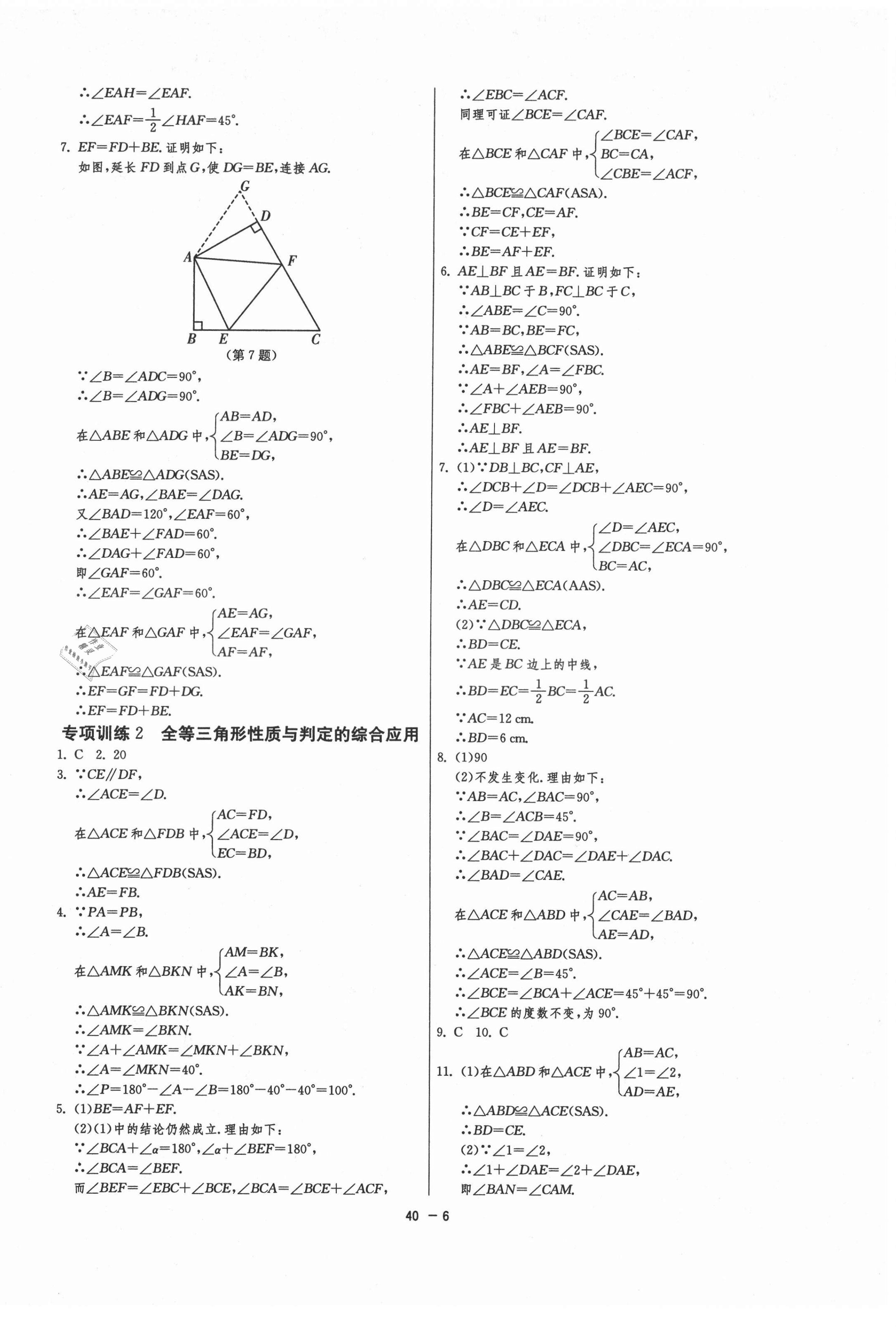 2021年1课3练单元达标测试八年级数学上册苏科版升级版 第6页