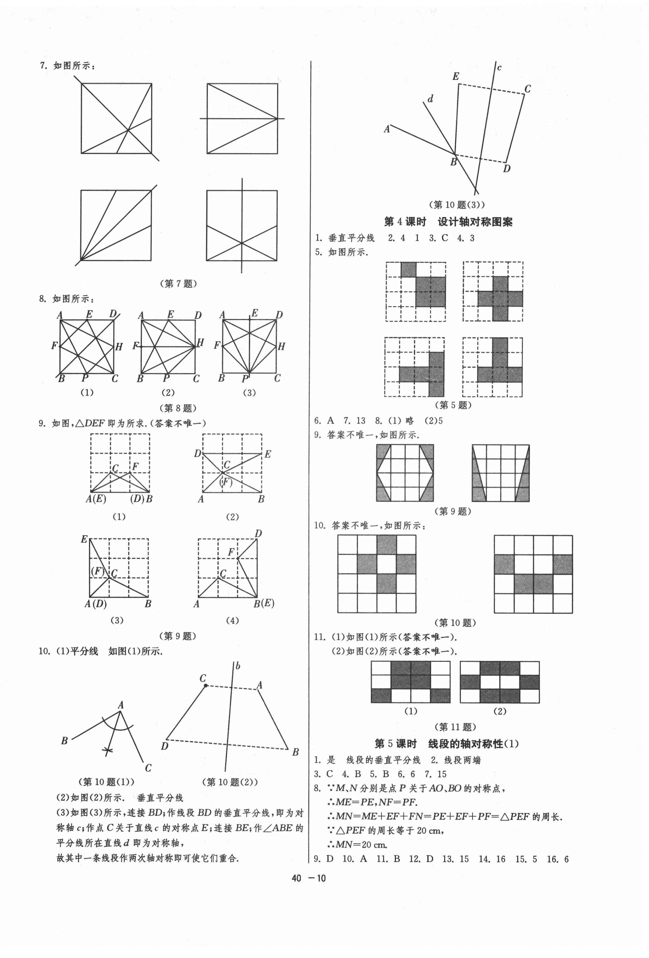 2021年1课3练单元达标测试八年级数学上册苏科版升级版 第10页