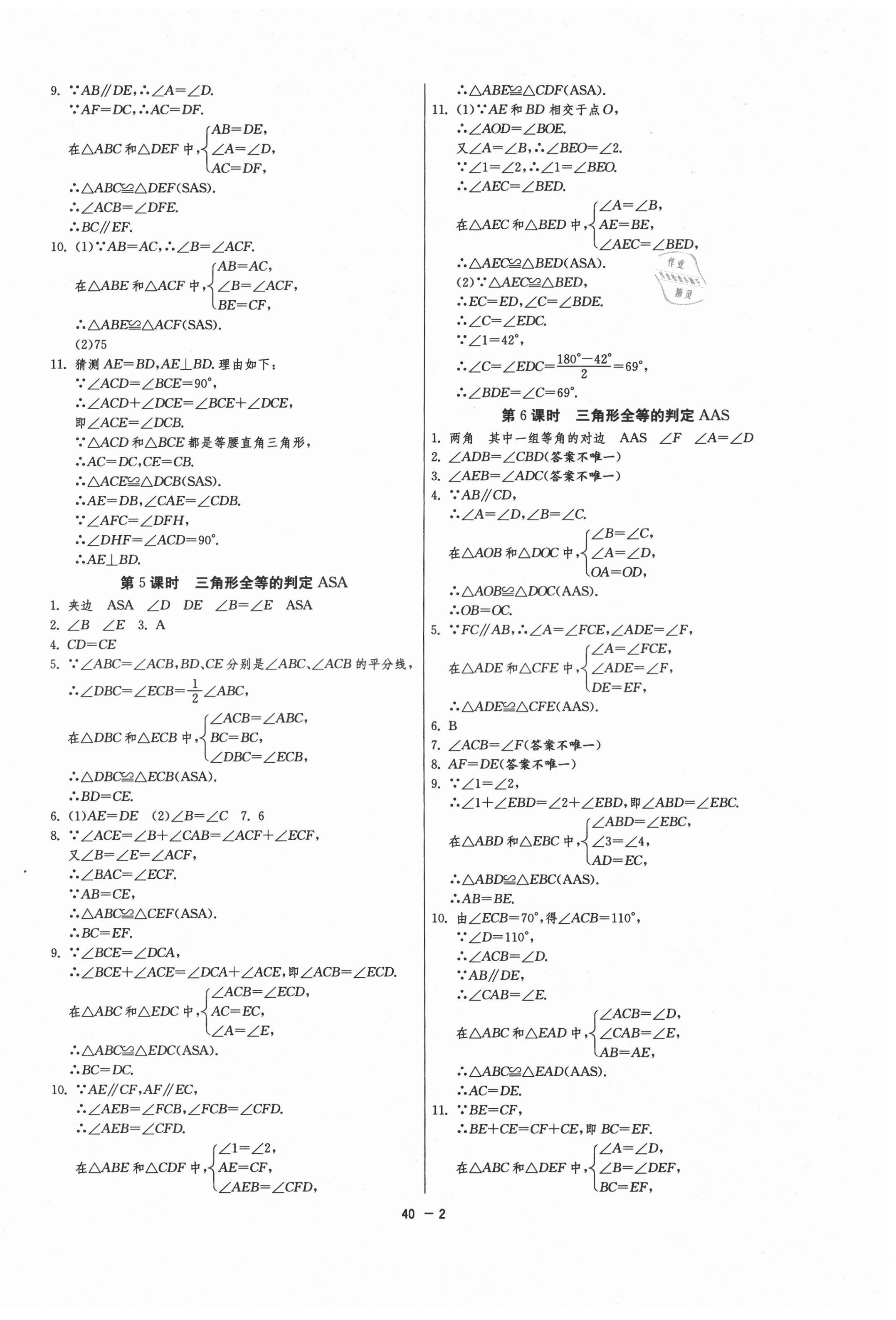 2021年1课3练单元达标测试八年级数学上册苏科版升级版 第2页