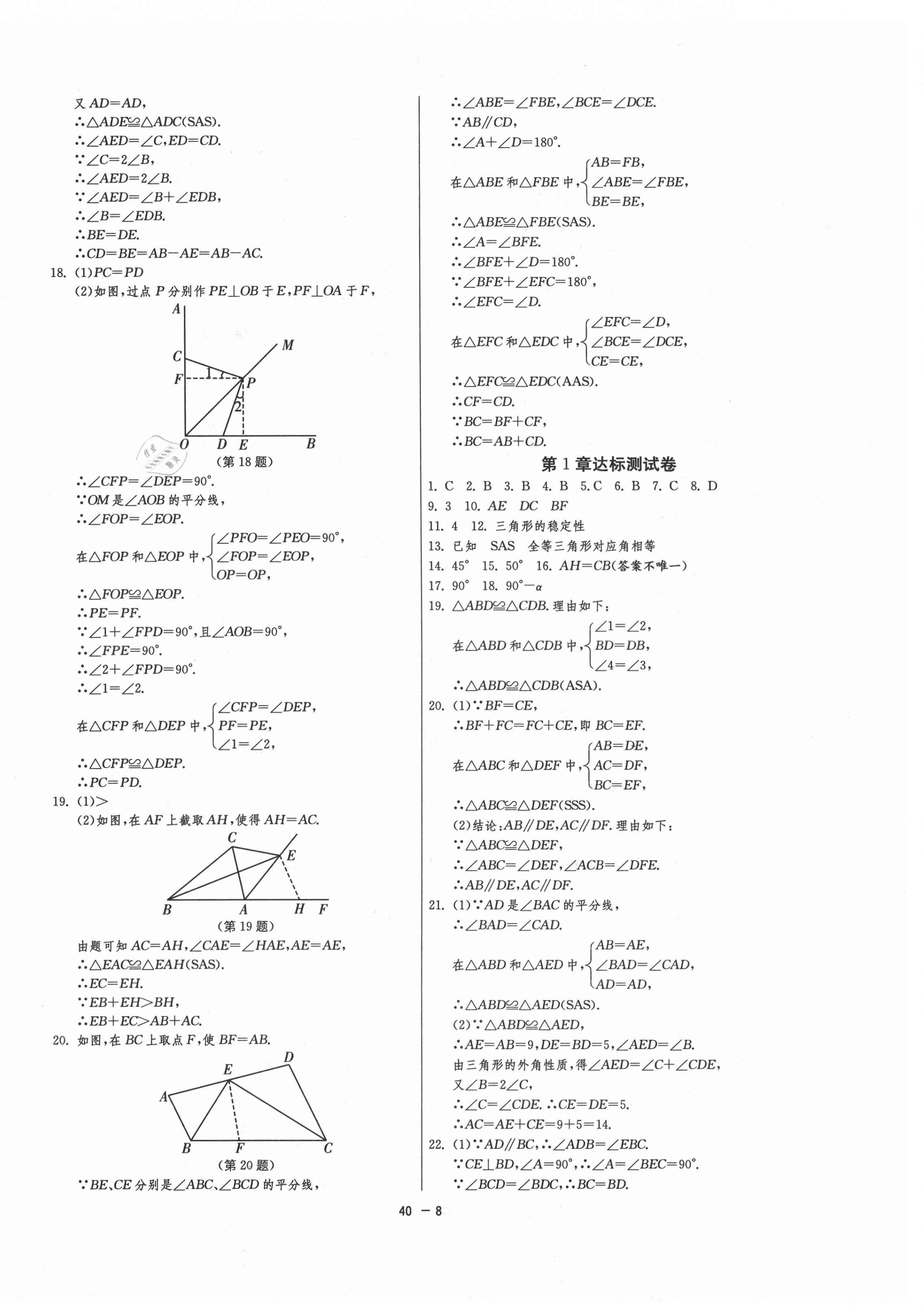 2021年1课3练单元达标测试八年级数学上册苏科版升级版 第8页