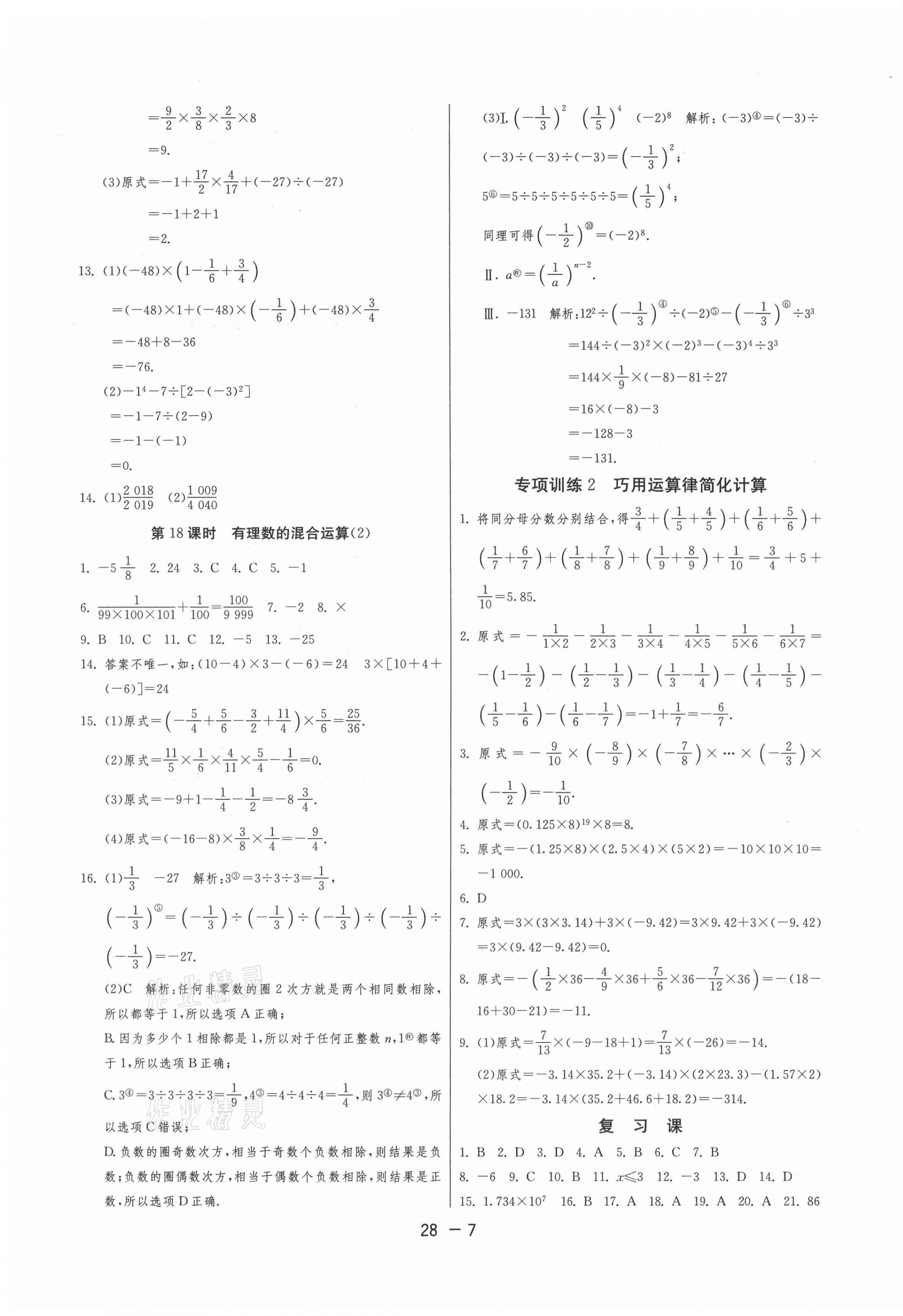 2021年1课3练单元达标测试七年级数学上册苏科版 第7页