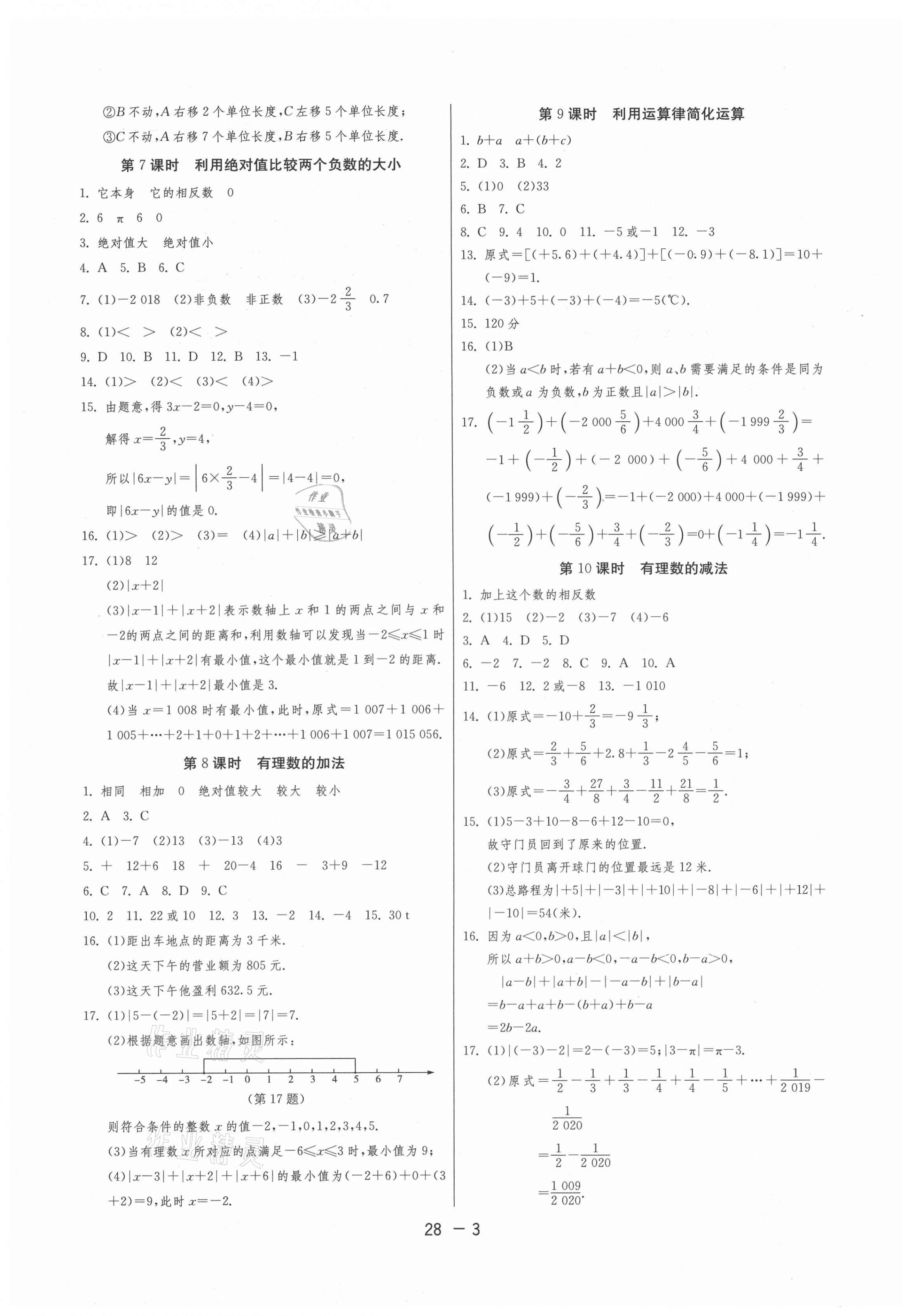 2021年1课3练单元达标测试七年级数学上册苏科版 第3页