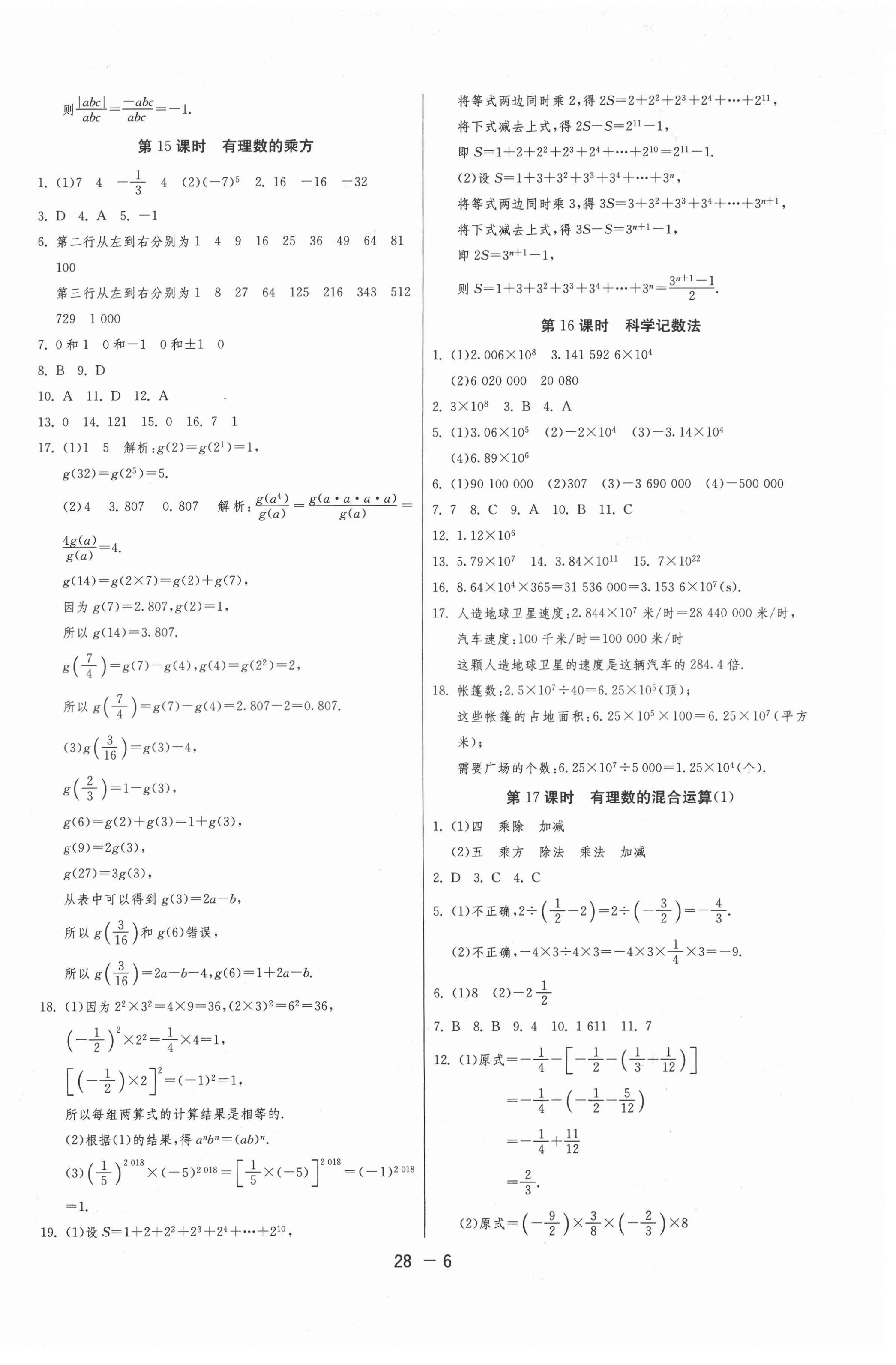 2021年1课3练单元达标测试七年级数学上册苏科版 第6页