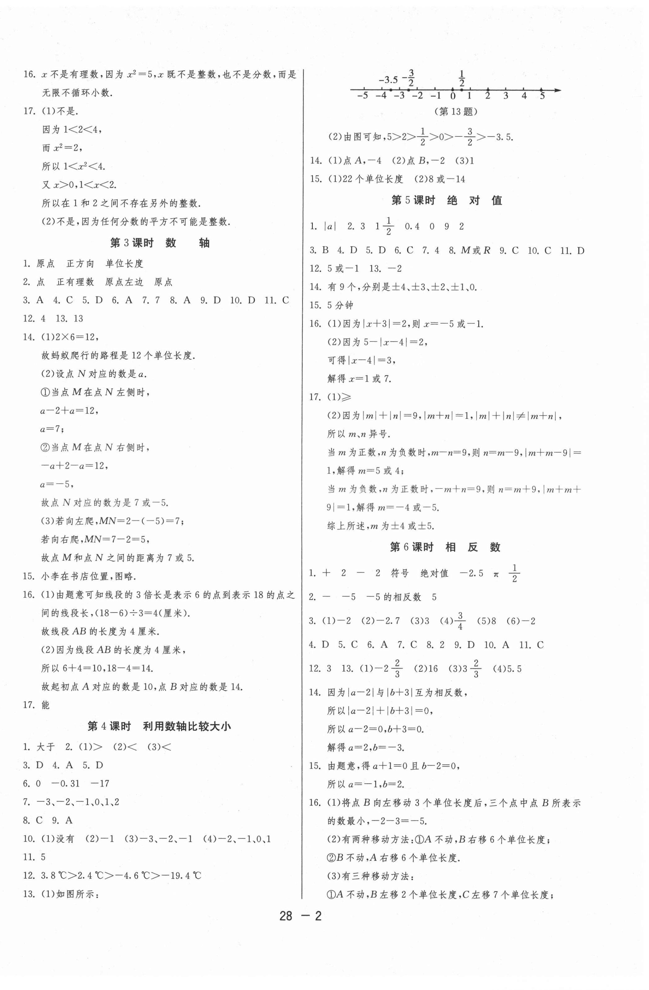 2021年1课3练单元达标测试七年级数学上册苏科版 第2页