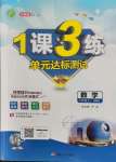 2021年1課3練單元達(dá)標(biāo)測(cè)試七年級(jí)數(shù)學(xué)上冊(cè)蘇科版