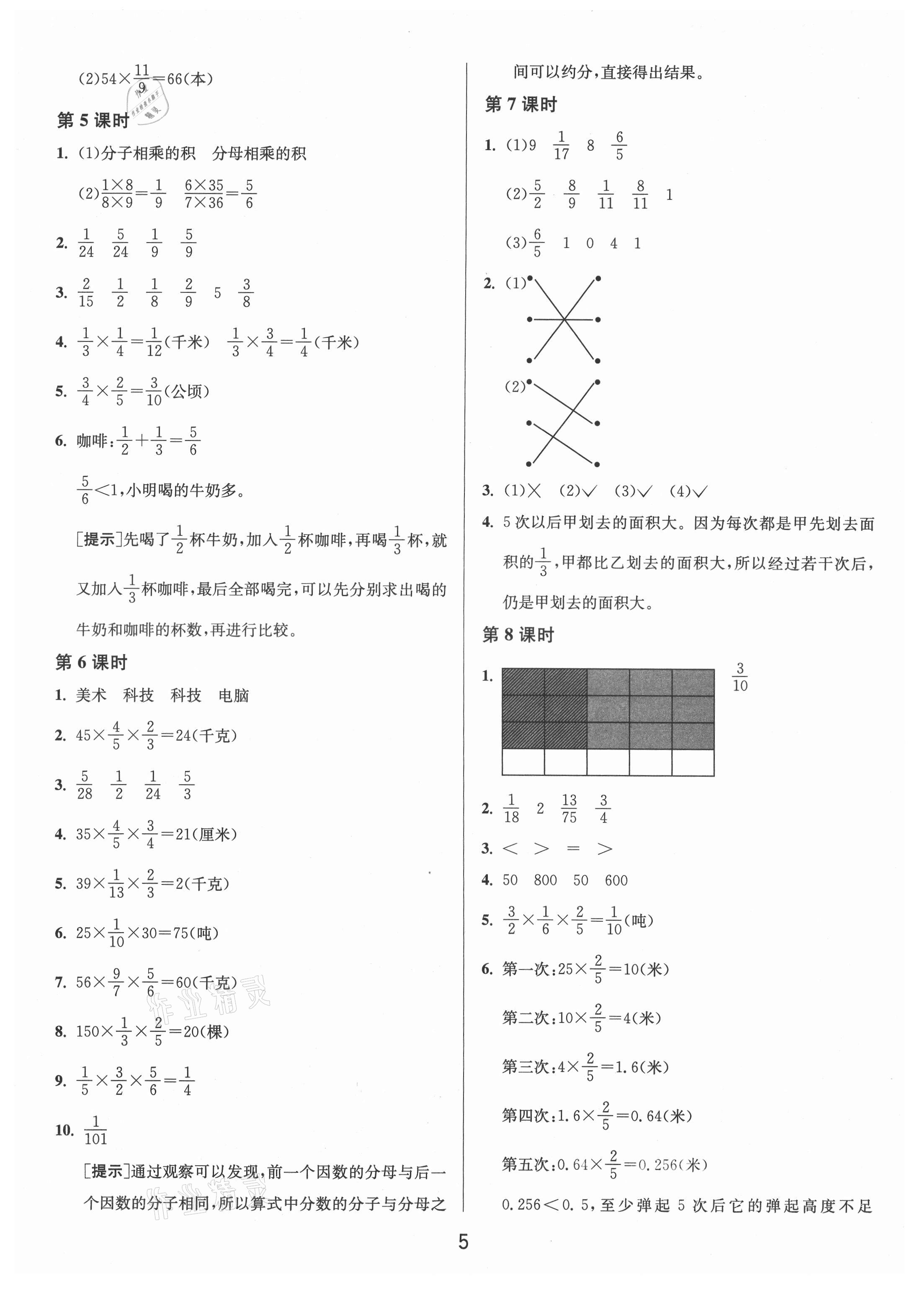 2021年1课3练单元达标测试六年级数学上册苏教版 第5页