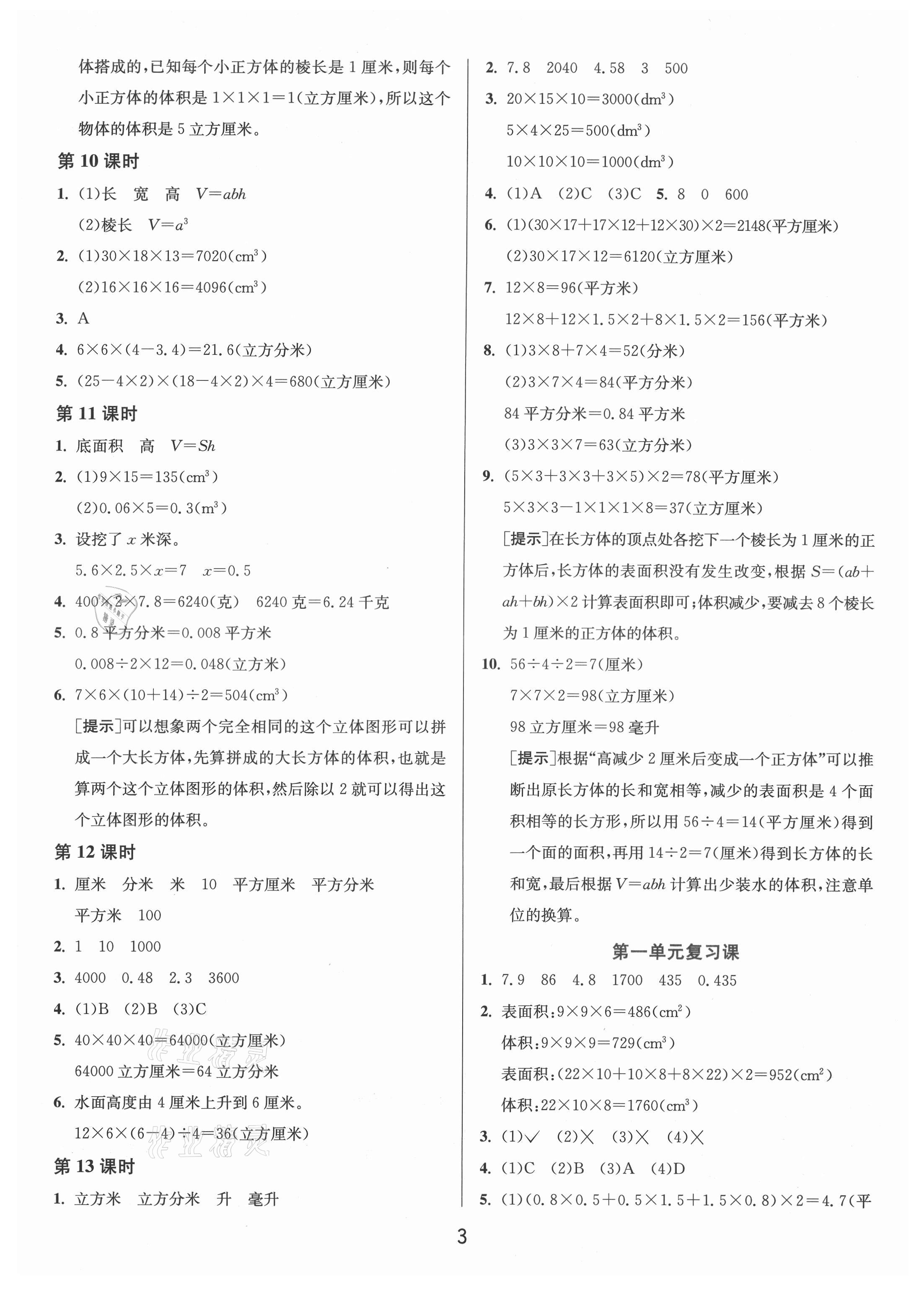 2021年1课3练单元达标测试六年级数学上册苏教版 第3页