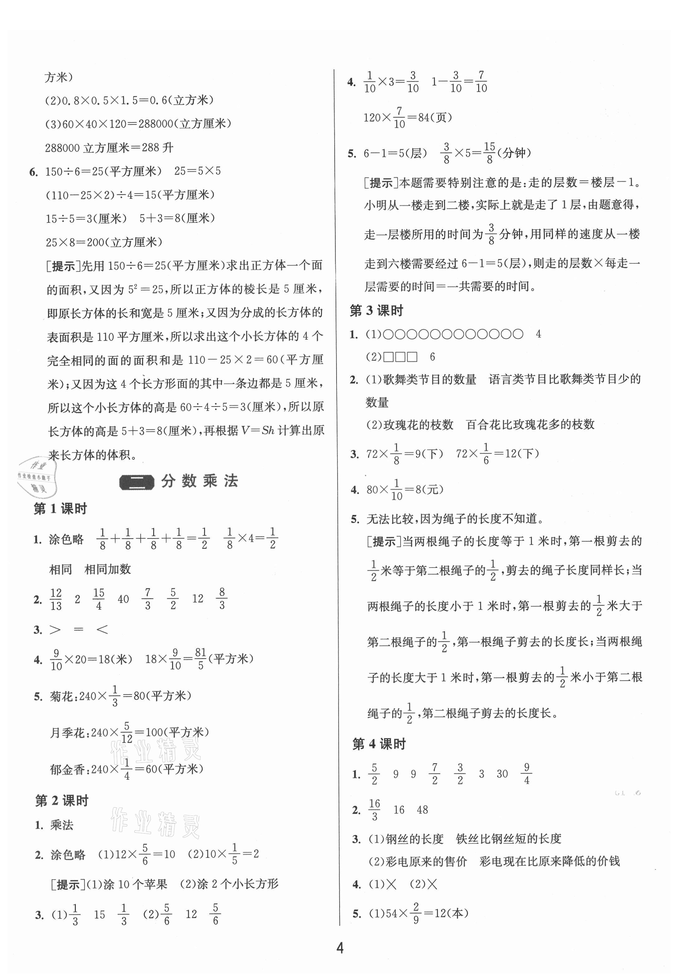 2021年1课3练单元达标测试六年级数学上册苏教版 第4页