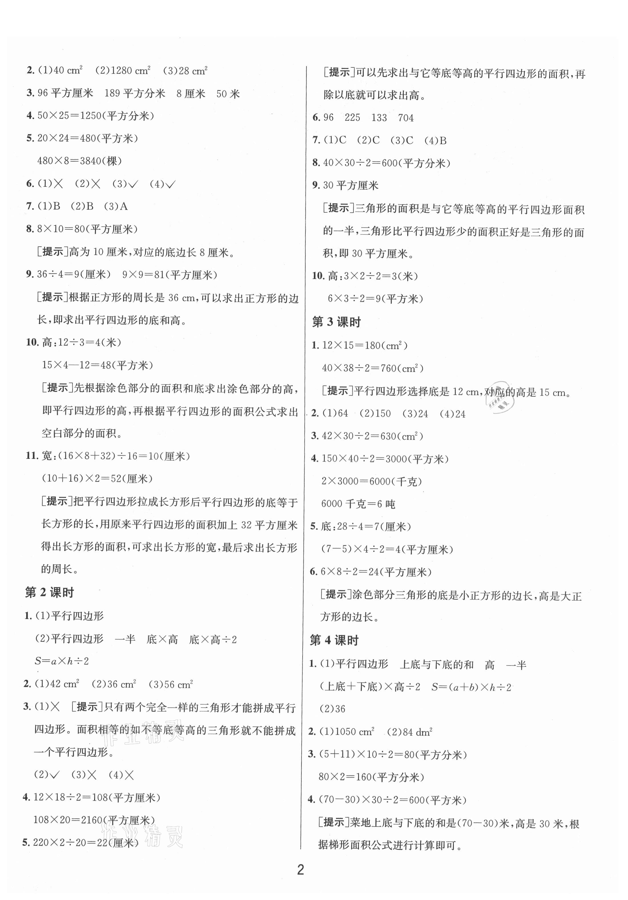 2021年1课3练单元达标测试五年级数学上册苏教版 第2页