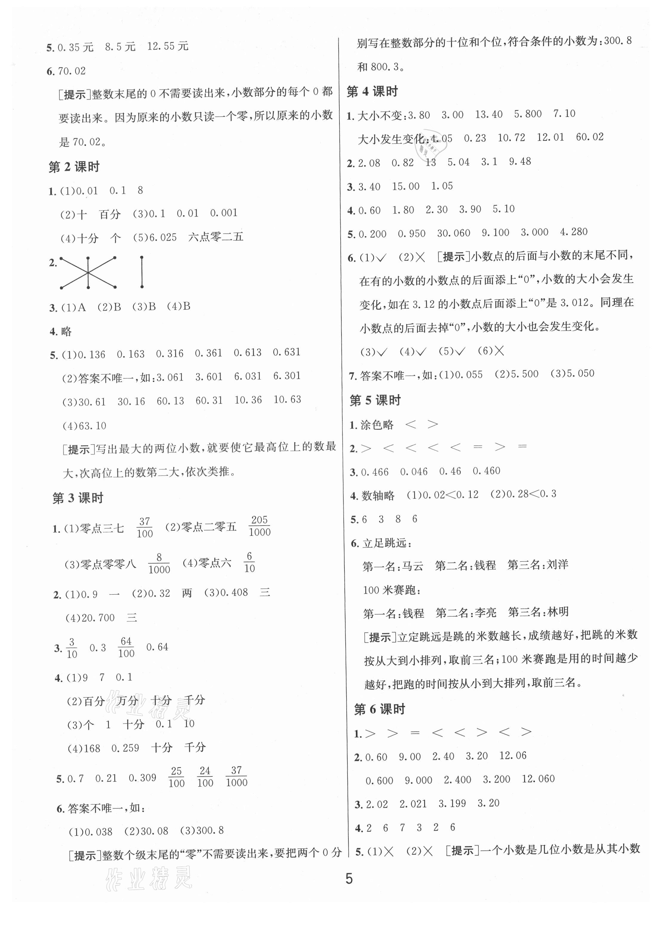 2021年1課3練單元達(dá)標(biāo)測(cè)試五年級(jí)數(shù)學(xué)上冊(cè)蘇教版 第5頁(yè)