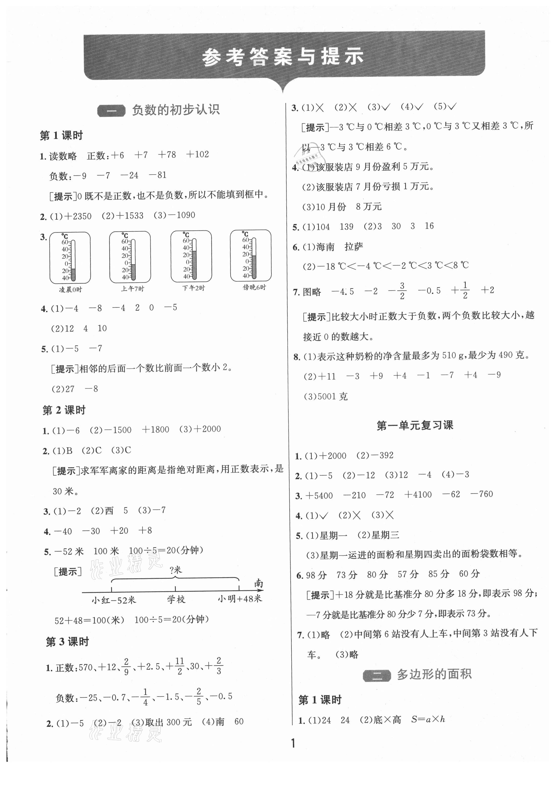 2021年1课3练单元达标测试五年级数学上册苏教版 第1页