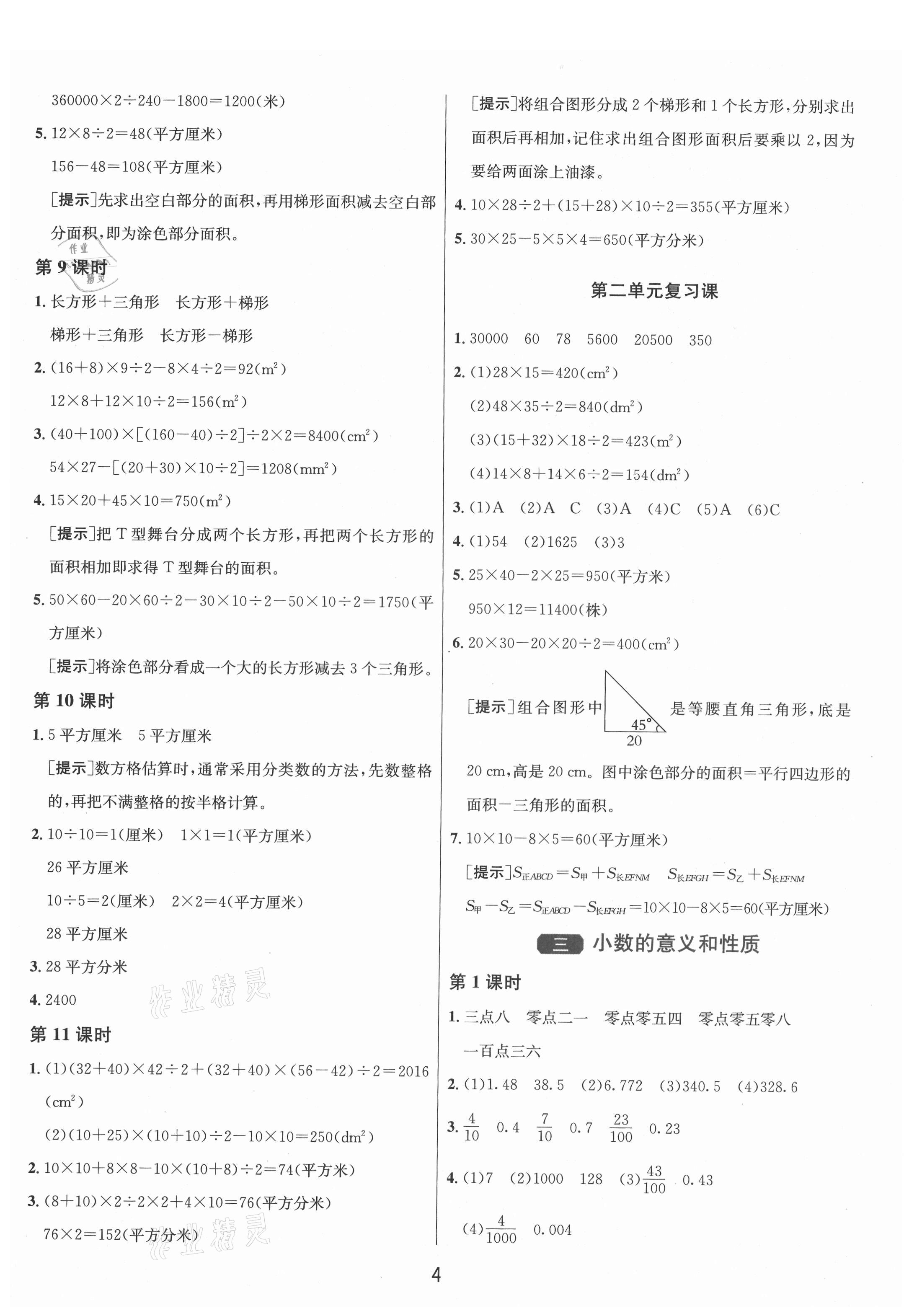 2021年1课3练单元达标测试五年级数学上册苏教版 第4页