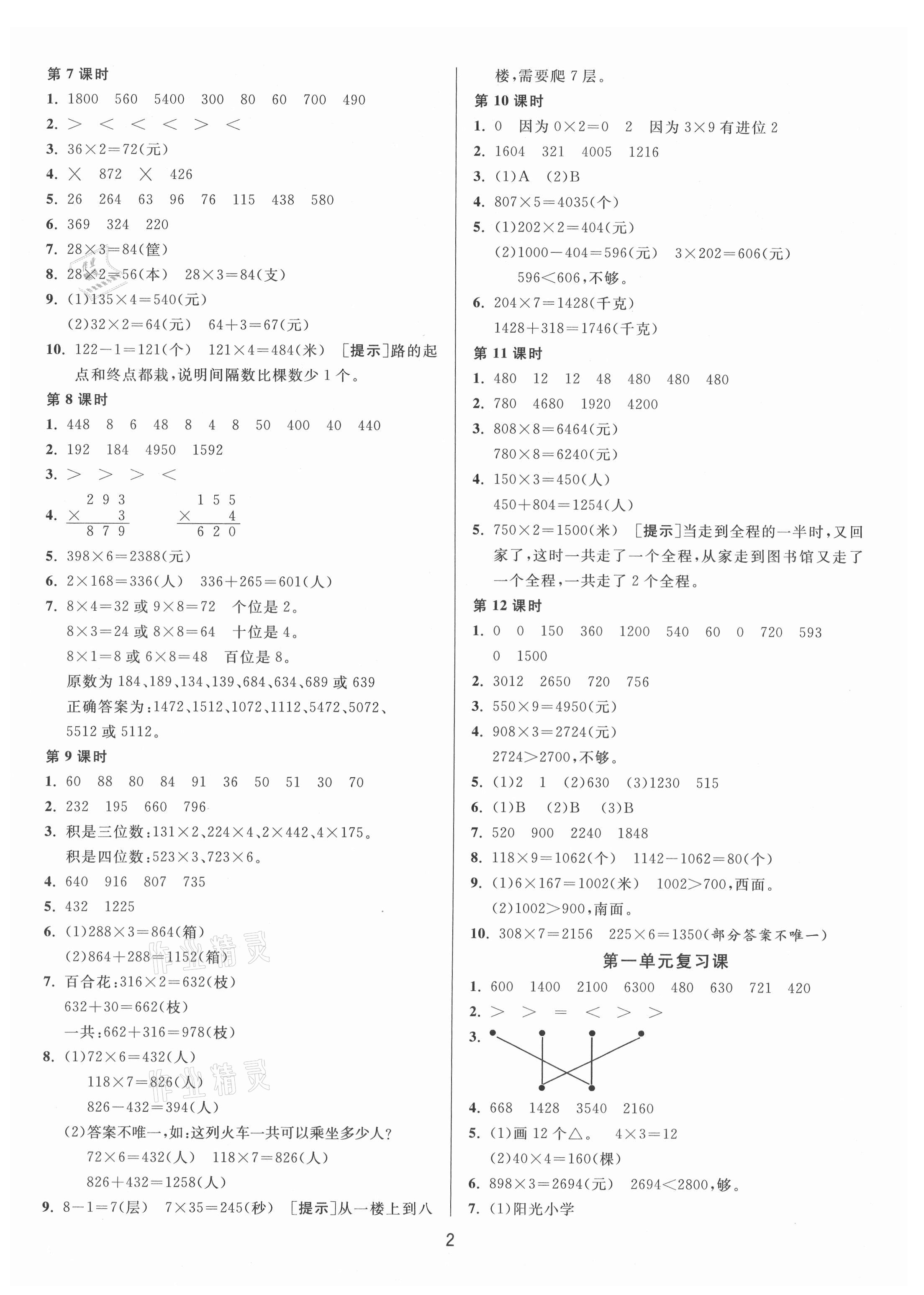 2021年1课3练单元达标测试三年级数学上册苏教版 第2页