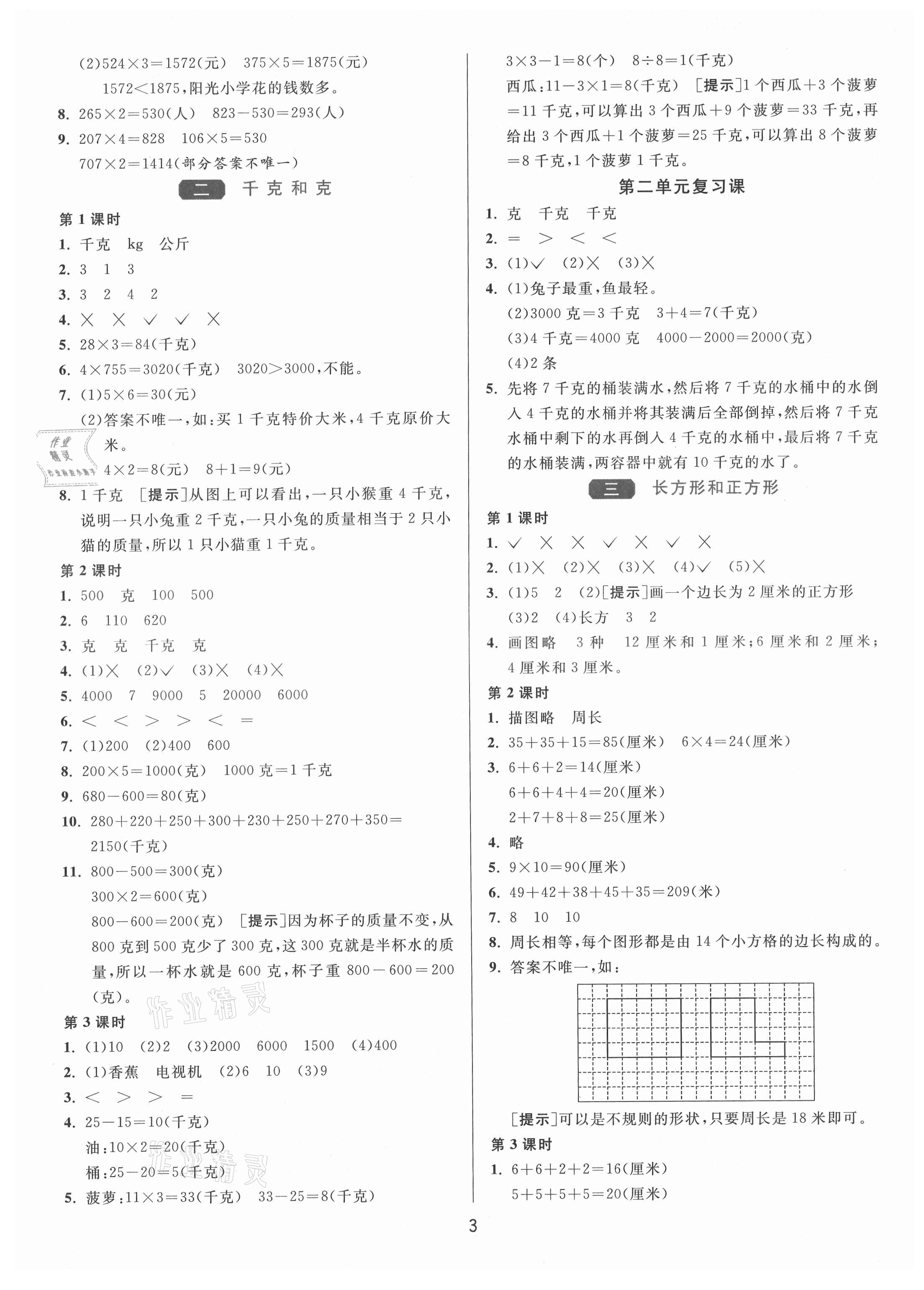 2021年1课3练单元达标测试三年级数学上册苏教版 第3页