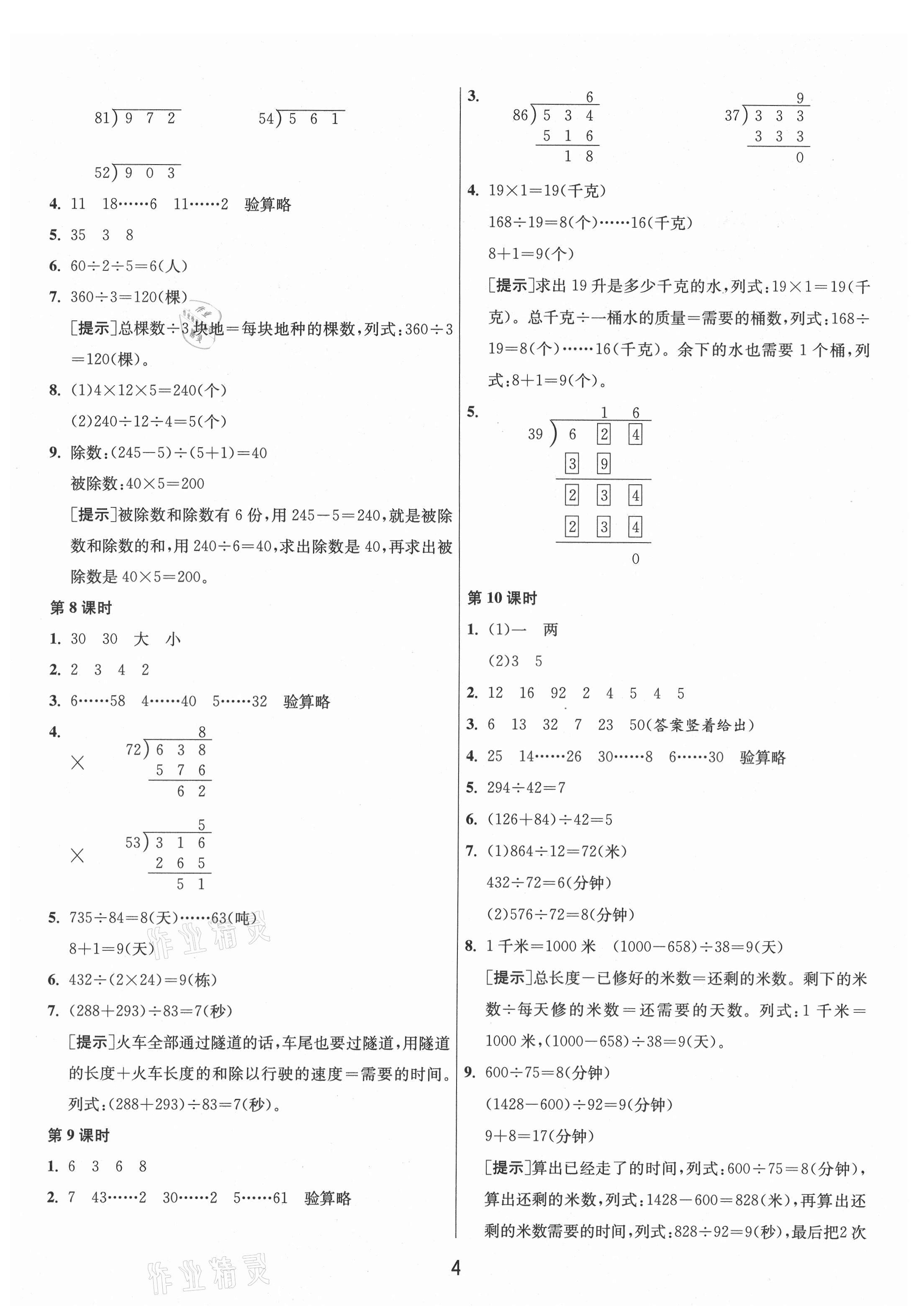 2021年1課3練單元達(dá)標(biāo)測(cè)試四年級(jí)數(shù)學(xué)上冊(cè)蘇教版 第4頁