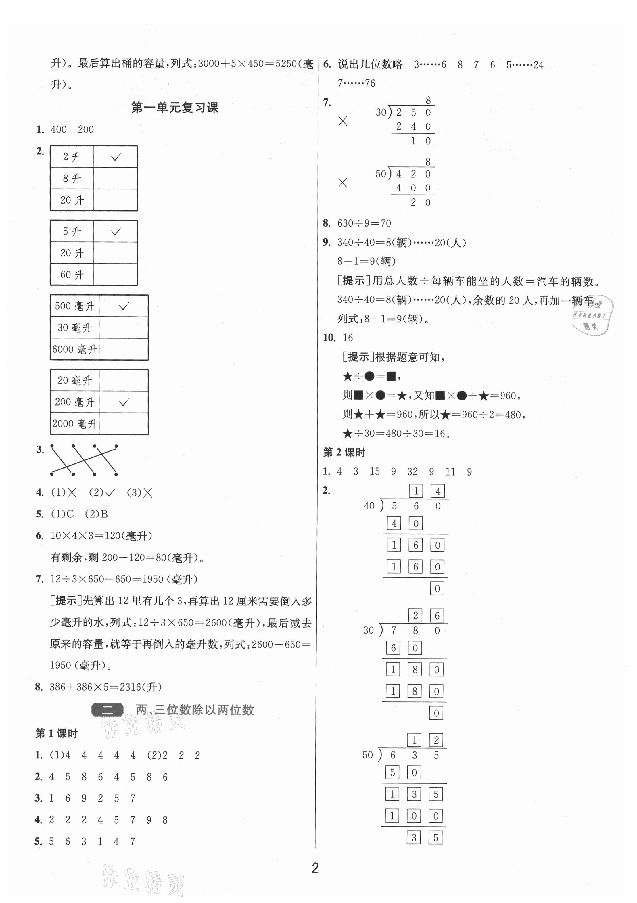 2021年1課3練單元達標(biāo)測試四年級數(shù)學(xué)上冊蘇教版 第2頁