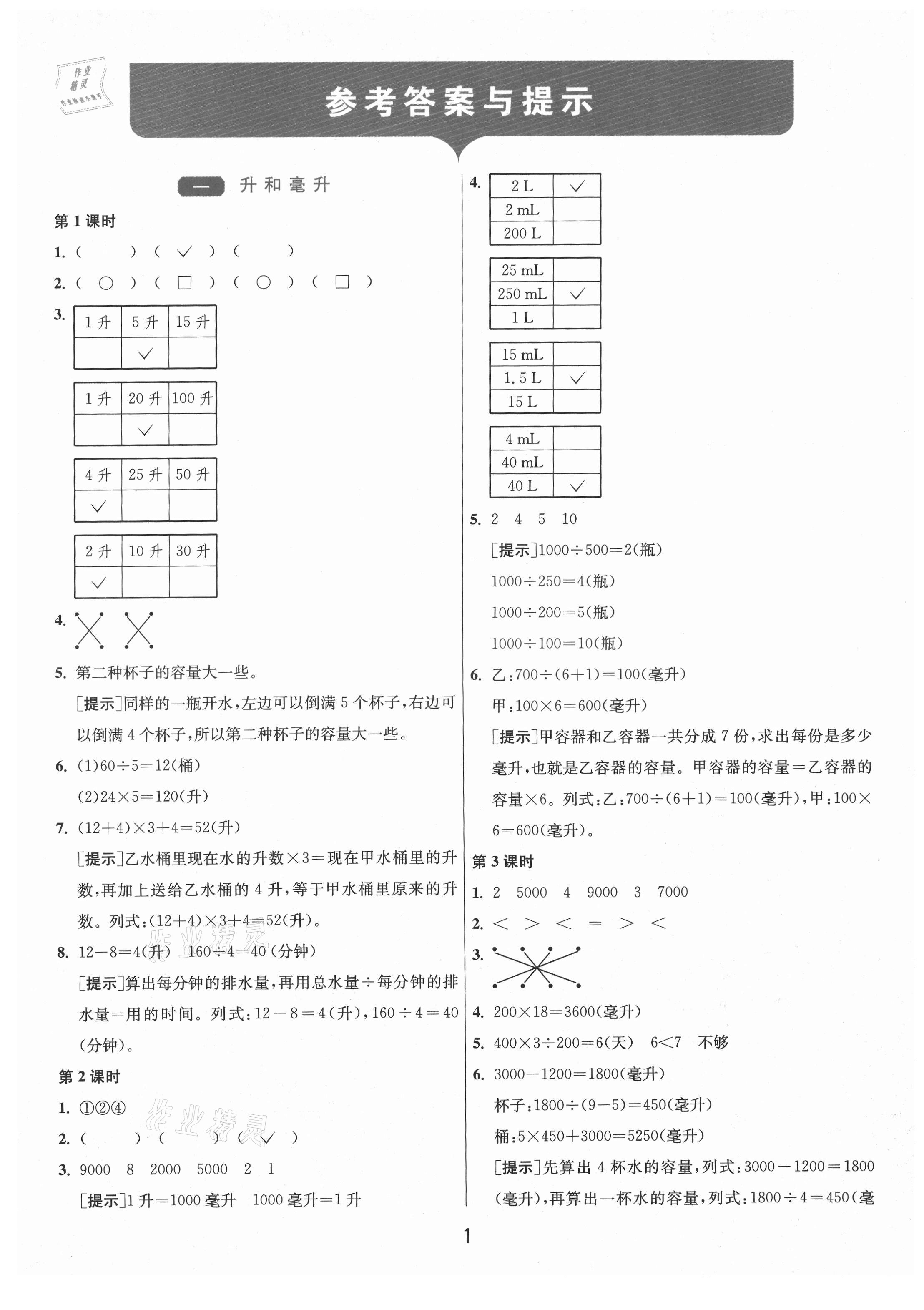 2021年1課3練單元達(dá)標(biāo)測試四年級數(shù)學(xué)上冊蘇教版 第1頁