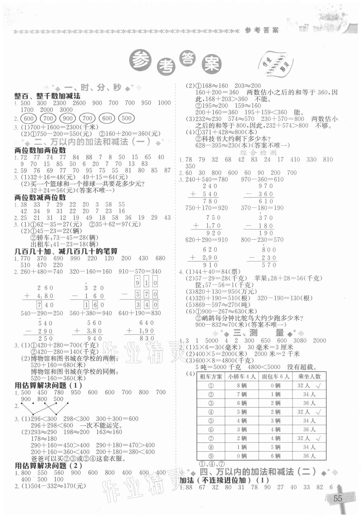 2021年黃岡小狀元數(shù)學(xué)基本功三年級(jí)上冊(cè)人教版 第1頁(yè)