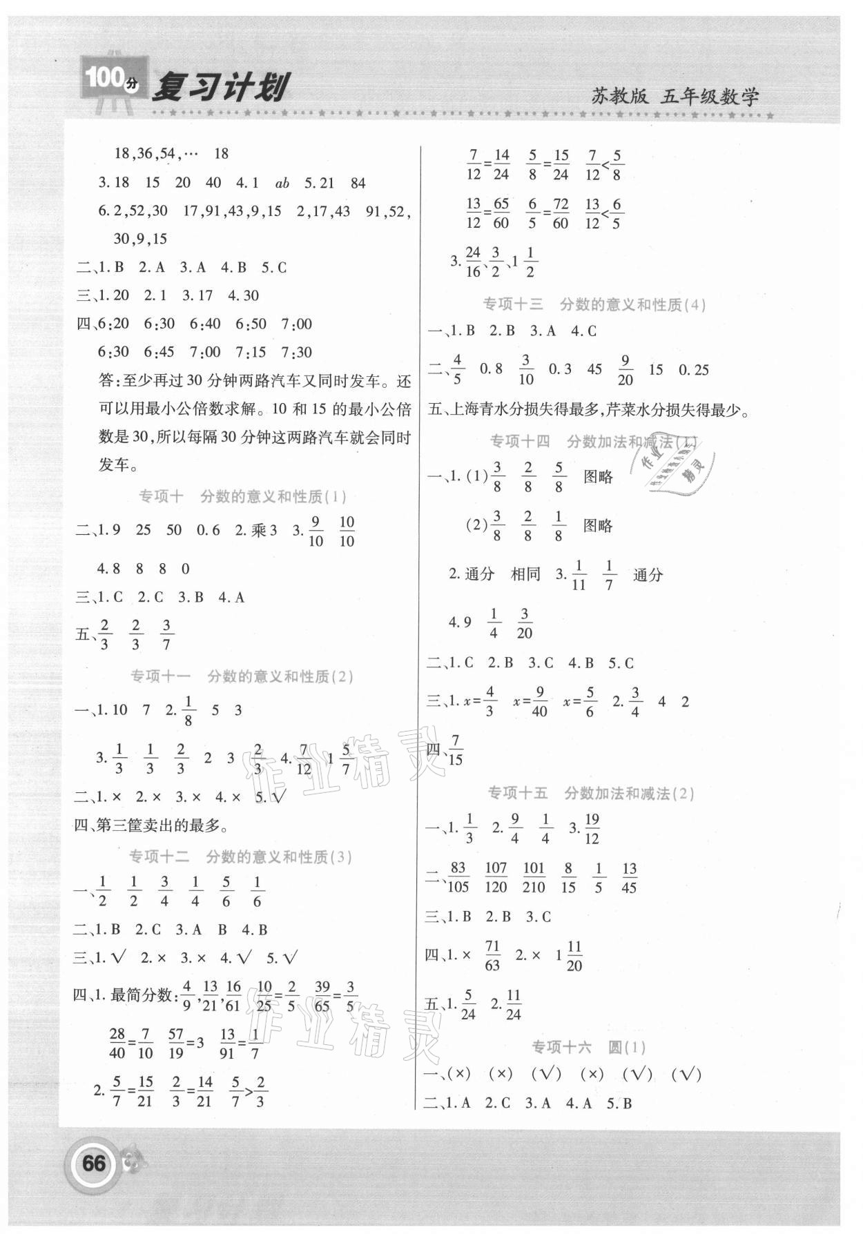 2021年复习计划100分期末暑假衔接五年级数学苏教版中原农民出版社 第2页