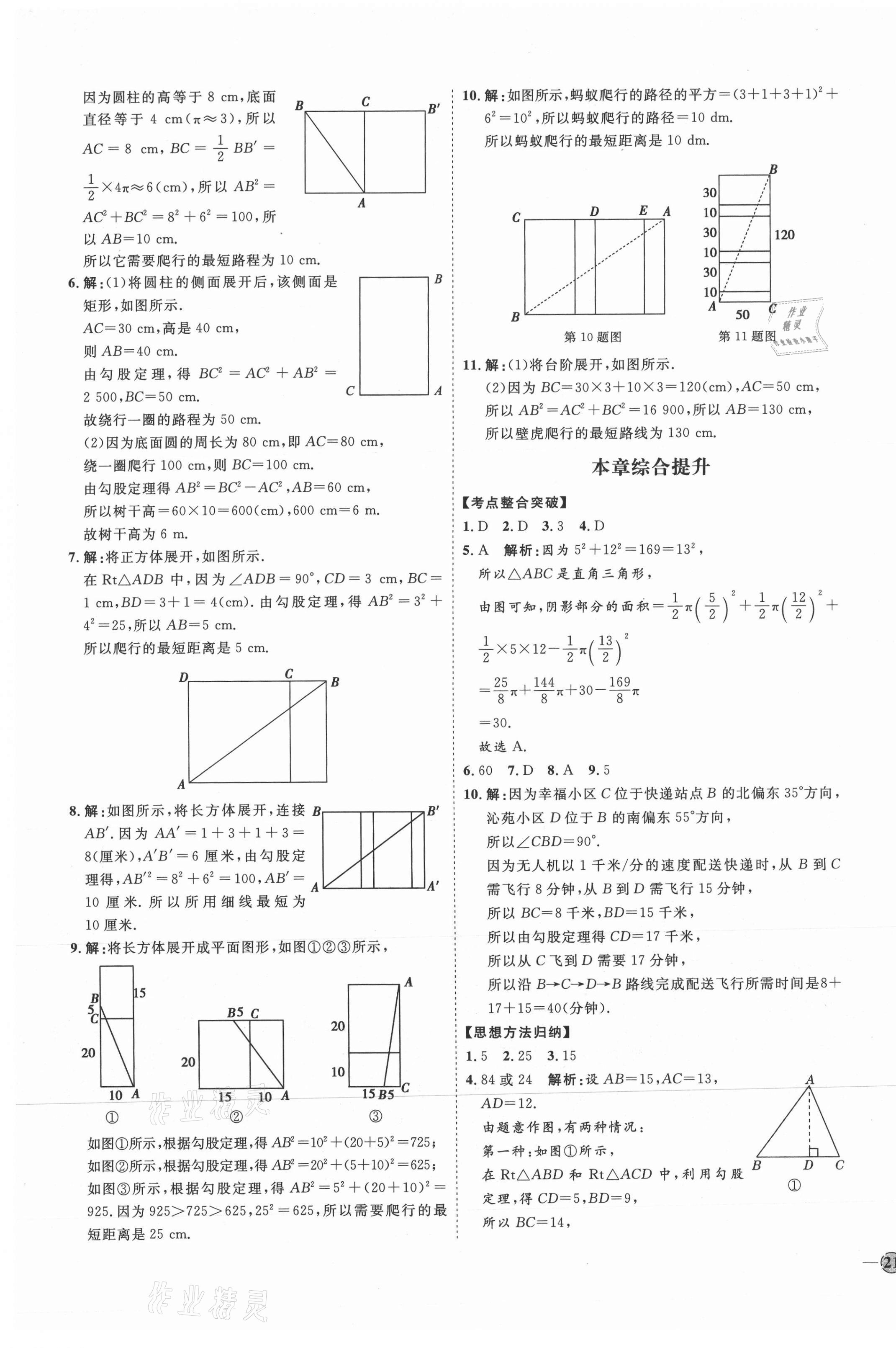 2021年优加学案课时通八年级数学上册北师大版 参考答案第5页