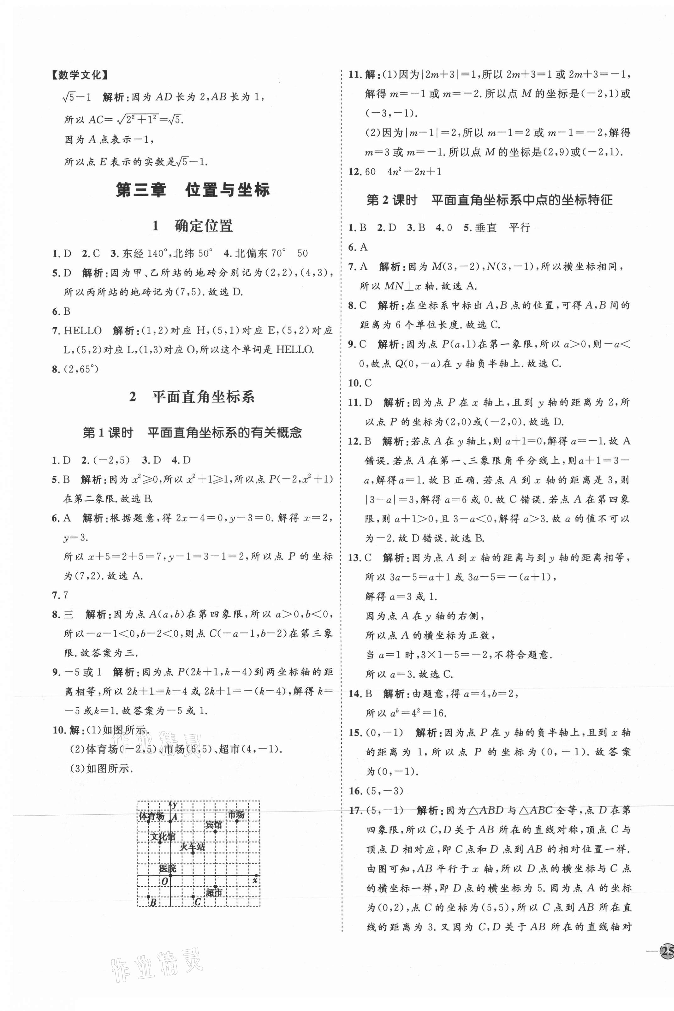 2021年優(yōu)加學(xué)案課時通八年級數(shù)學(xué)上冊北師大版 參考答案第13頁